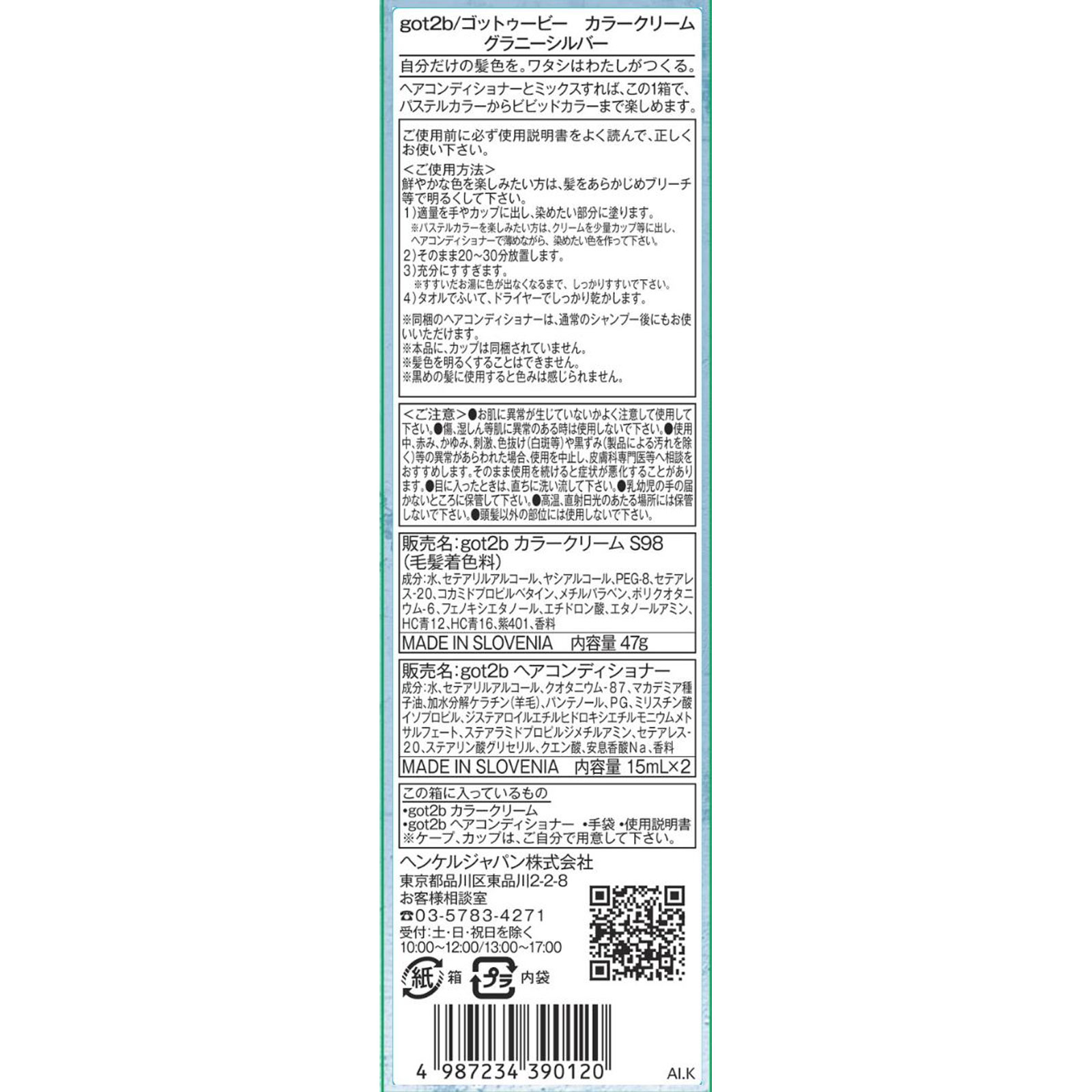 ｇｏｔ２ｂ カラークリーム グラニーシルバー ４７ｇ＋１５ｍＬ×２ ヘンケルジャパン (医薬部外品)