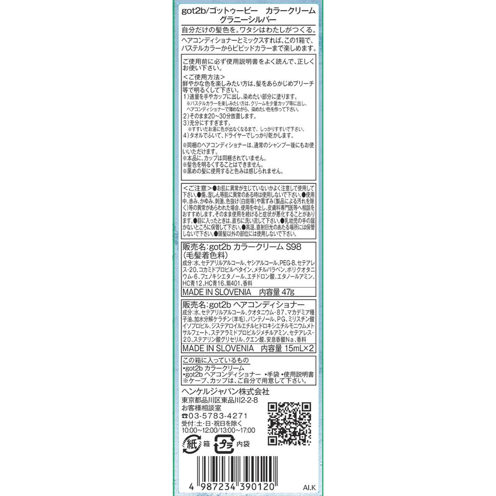 ｇｏｔ２ｂ カラークリーム グラニーシルバー ４７ｇ＋１５ｍＬ×２ ヘンケルジャパン (医薬部外品)
