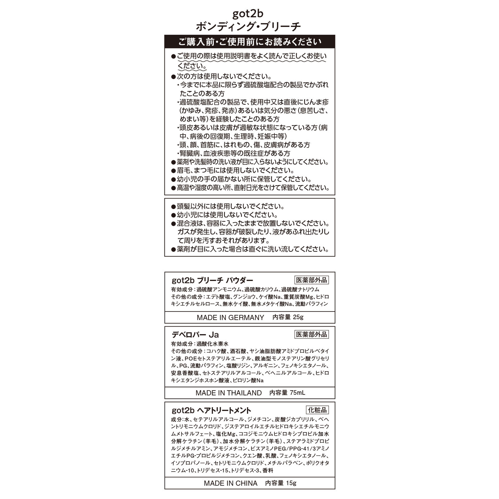 ｇｏｔ２ｂ ボンディング・ブリーチ ２５ｇ＋７５ｍＬ＋１５ｇ ヘンケルジャパン (医薬部外品)