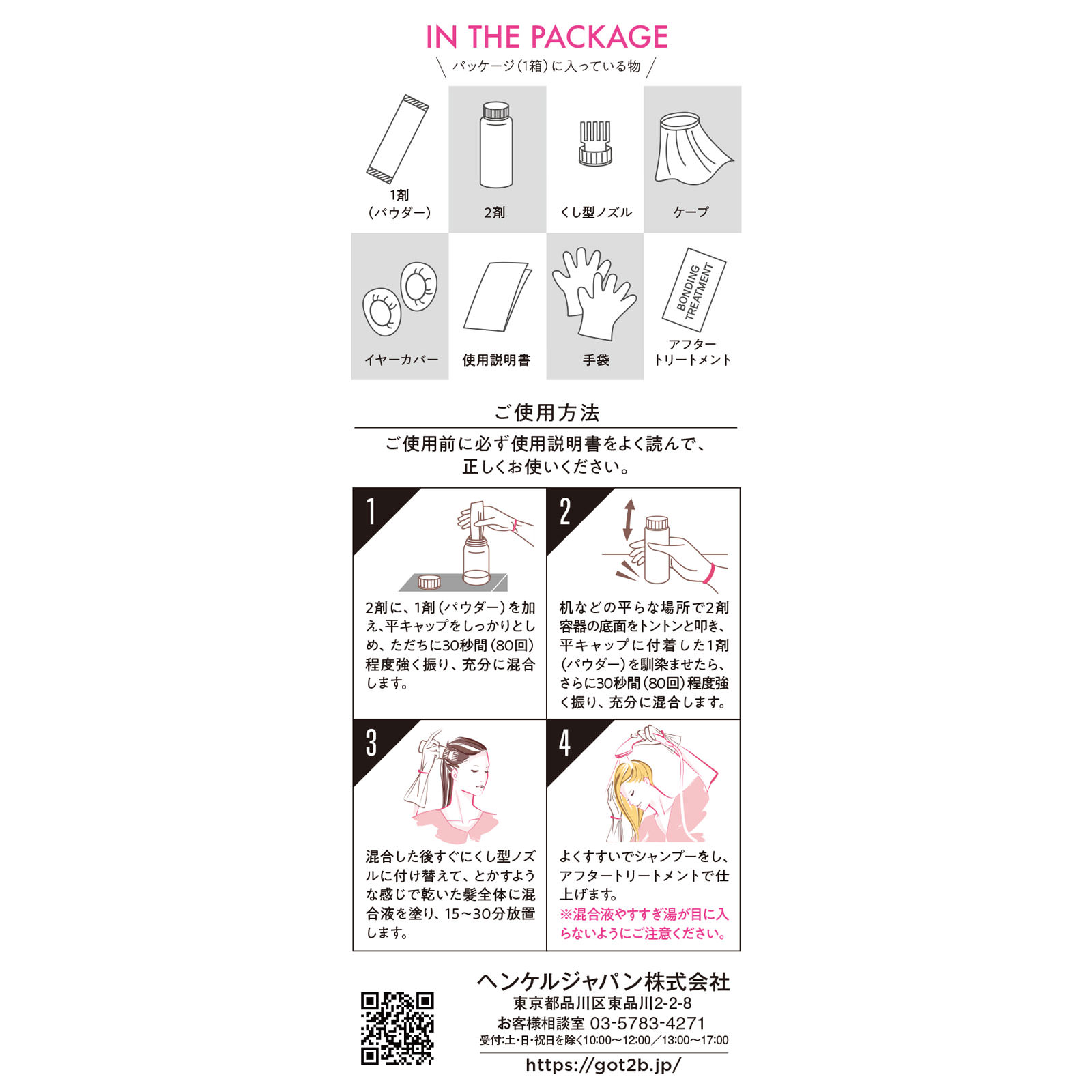 ｇｏｔ２ｂ ボンディング・ブリーチ ２５ｇ＋７５ｍＬ＋１５ｇ ヘンケルジャパン (医薬部外品)