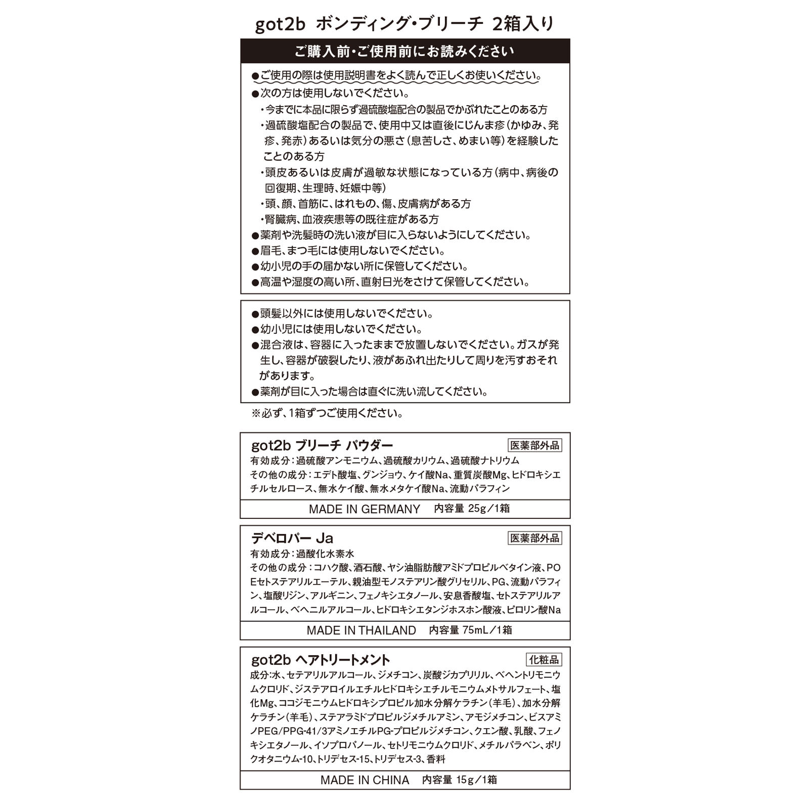 ｇｏｔ２ｂ ボンディング・ブリーチ ２５ｇ＋７５ｍＬ　２箱 ヘンケルジャパン (医薬部外品)