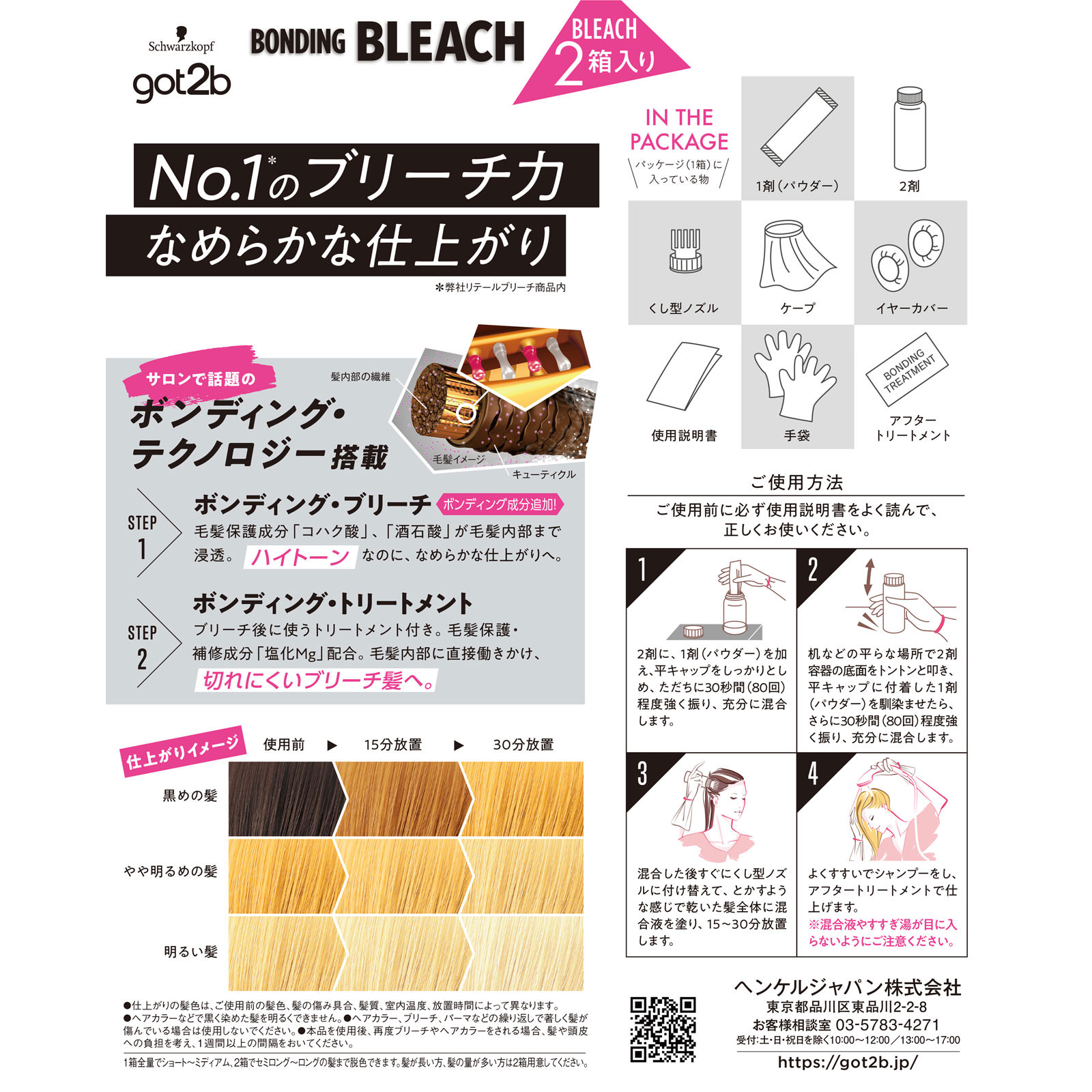 ｇｏｔ２ｂ ボンディング・ブリーチ ２５ｇ＋７５ｍＬ　２箱 ヘンケルジャパン (医薬部外品)