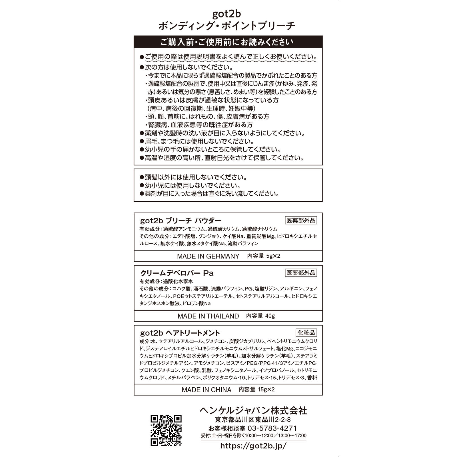 ｇｏｔ２ｂ ボンディング・ポイントブリーチ ５ｇ×２＋４０ｇ＋３０ｇ ヘンケルジャパン (医薬部外品)