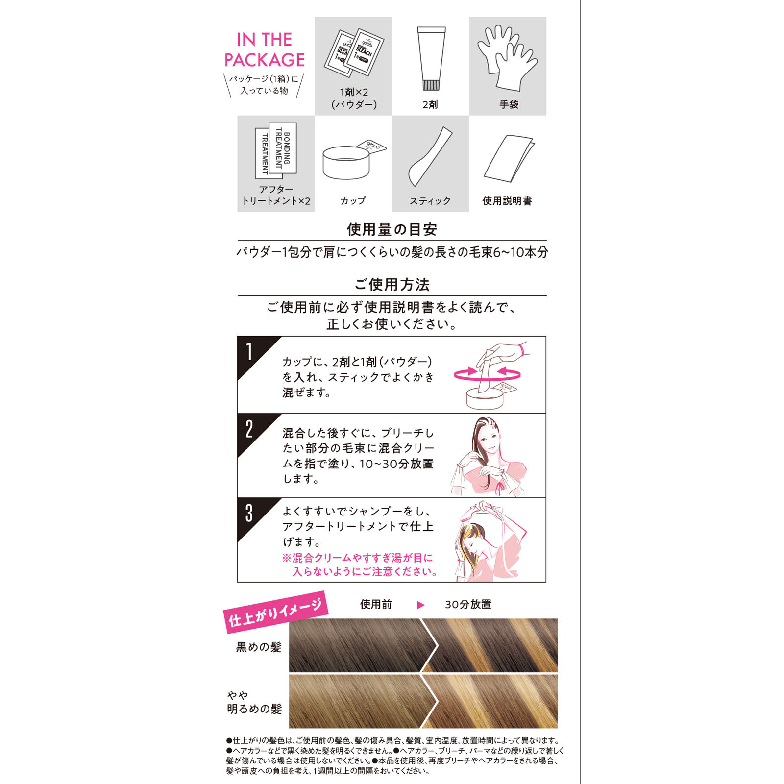 ｇｏｔ２ｂ ボンディング・ポイントブリーチ ５ｇ×２＋４０ｇ＋３０ｇ ヘンケルジャパン (医薬部外品)