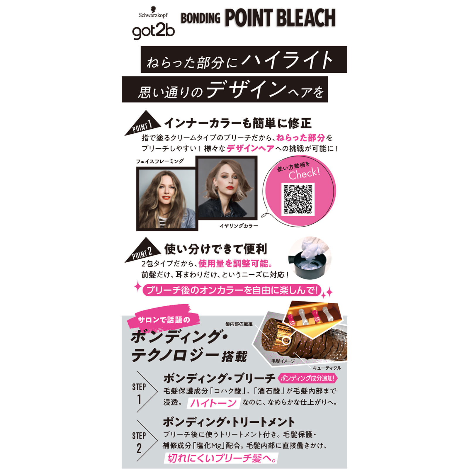 ｇｏｔ２ｂ ボンディング・ポイントブリーチ ５ｇ×２＋４０ｇ＋３０ｇ ヘンケルジャパン (医薬部外品)