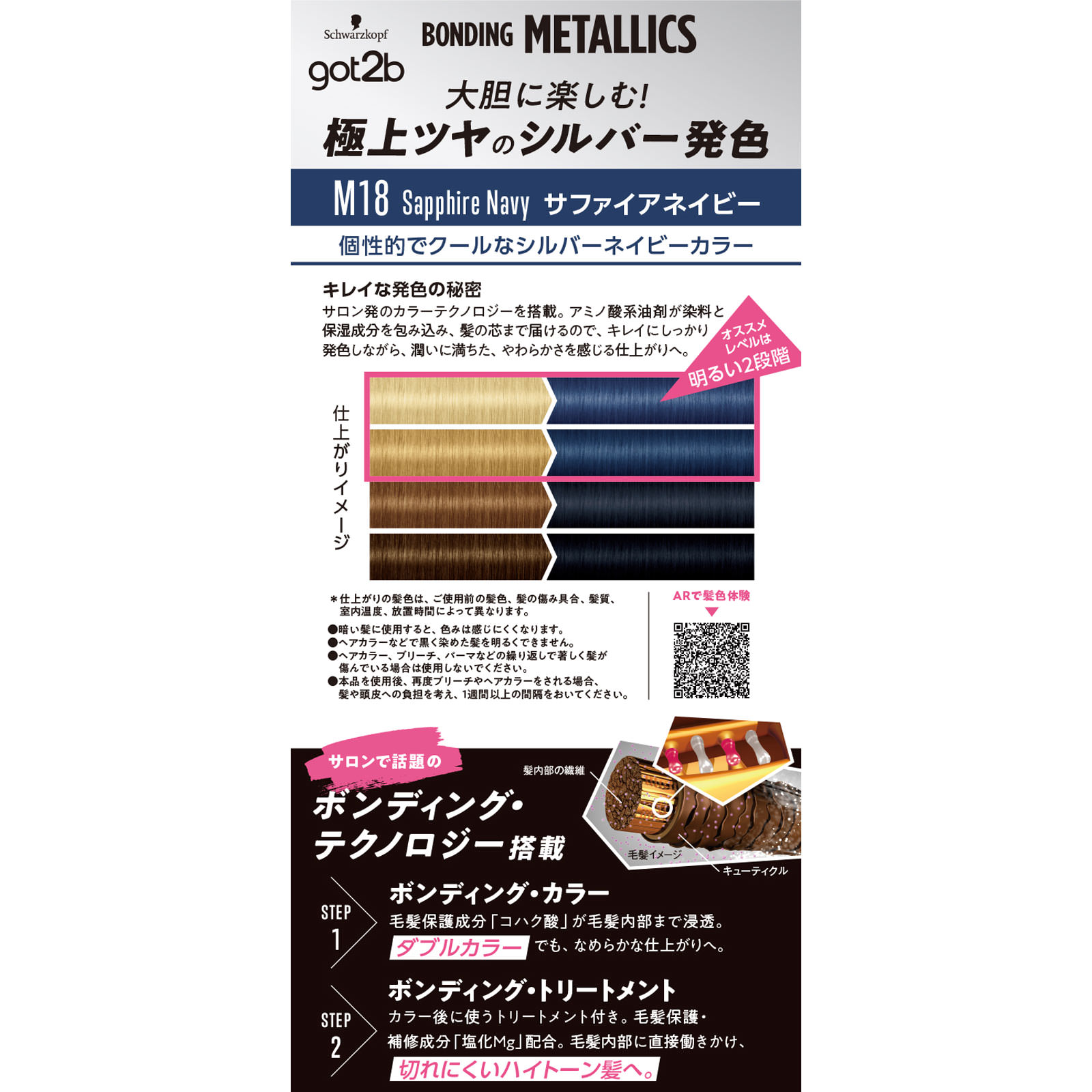 got2b ボンディング・メタリックス ヘアカラー サファイア