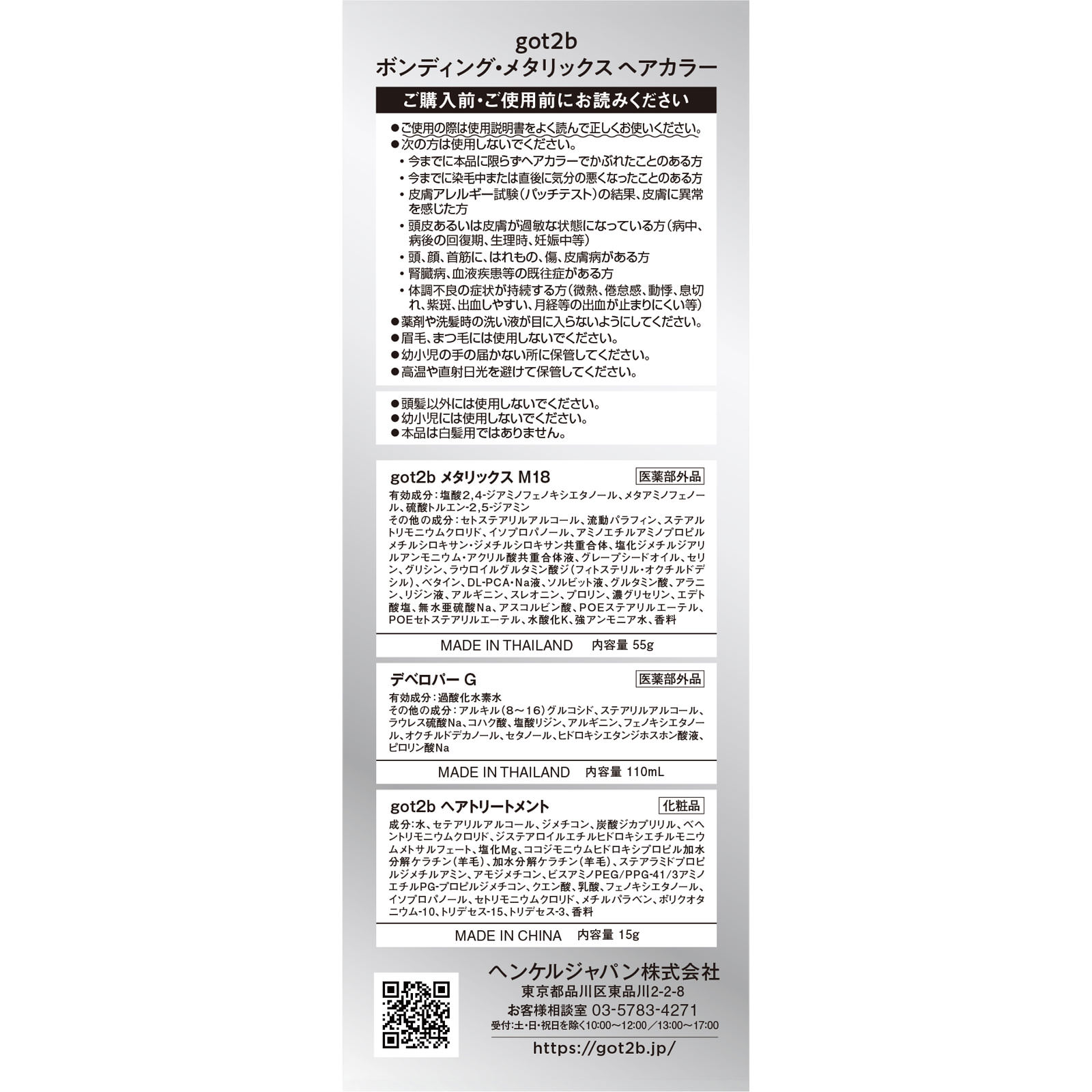 got2b ボンディング・メタリックス ヘアカラー サファイアネイビー 55g+110mL+15 ヘンケルジャパン (医薬部外品)