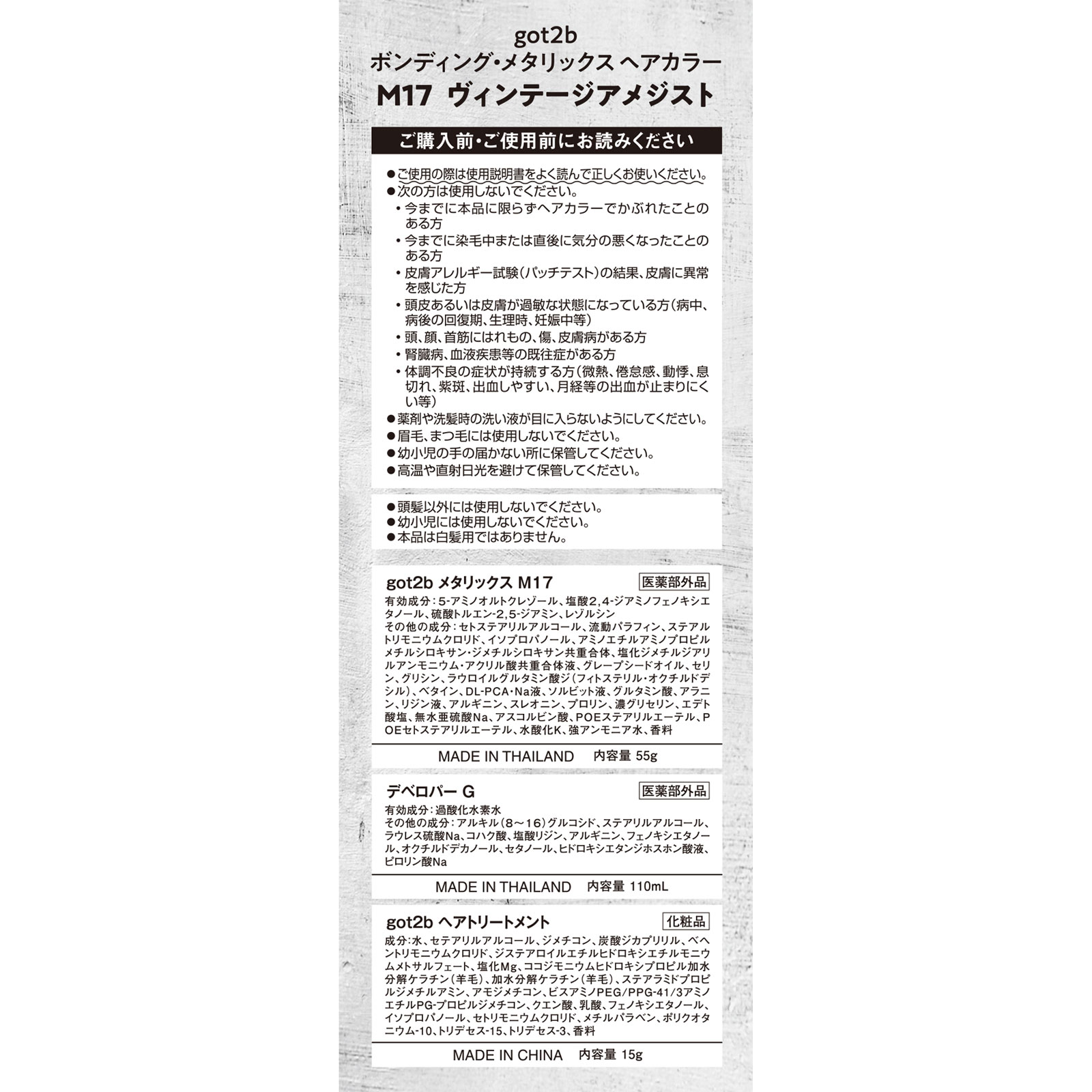 ｇｏｔ２ｂ ボンディング・メタリックス ヘアカラー ヴィンテージアメジスト ５５ｇ＋１１０ｍＬ＋１５ ヘンケルジャパン (医薬部外品)