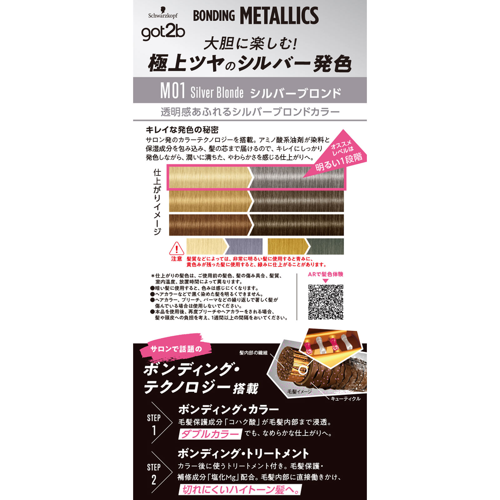 ｇｏｔ２ｂ ボンディング・メタリックス ヘアカラー シルバーブロンド ５５ｇ＋１１０ｍＬ＋１５ ヘンケルジャパン (医薬部外品)
