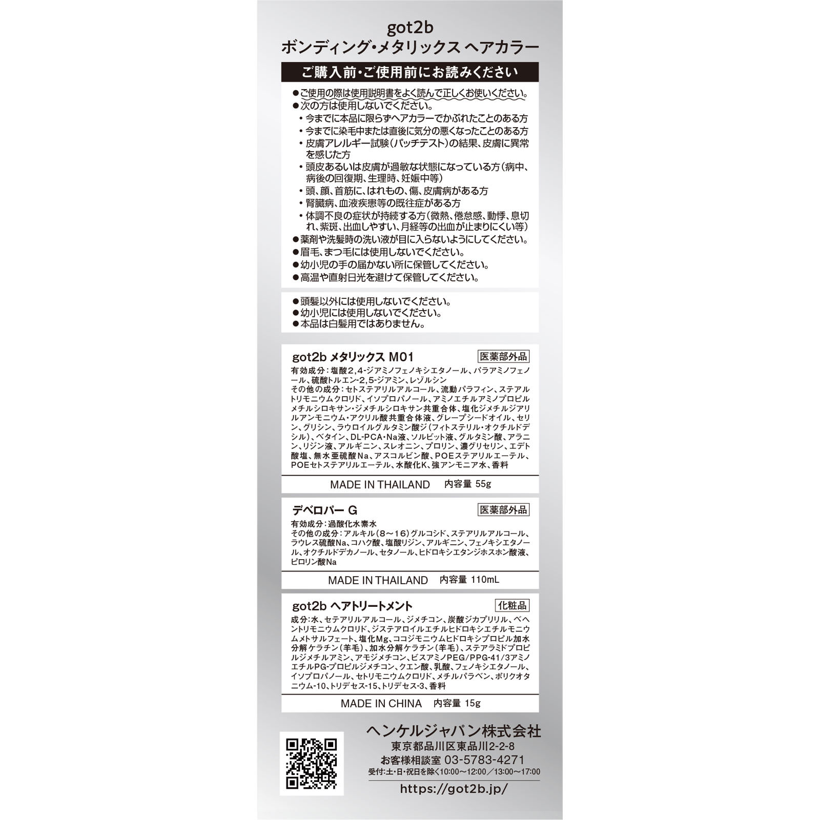 ｇｏｔ２ｂ ボンディング・メタリックス ヘアカラー シルバーブロンド ５５ｇ＋１１０ｍＬ＋１５ ヘンケルジャパン (医薬部外品)