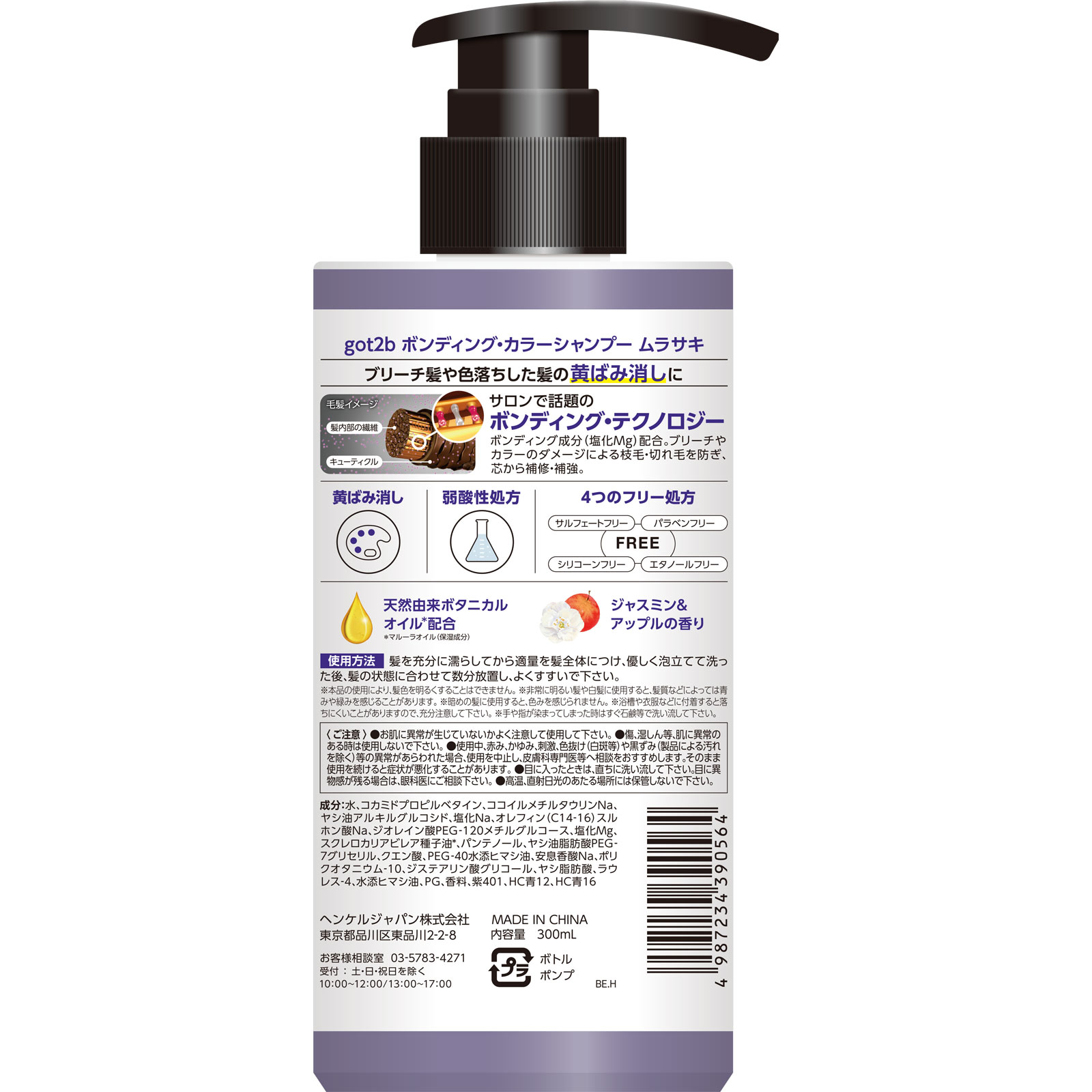 ｇｏｔ２ｂ トーニングカラーシャンプー ３００ｍＬ ヘンケルジャパン