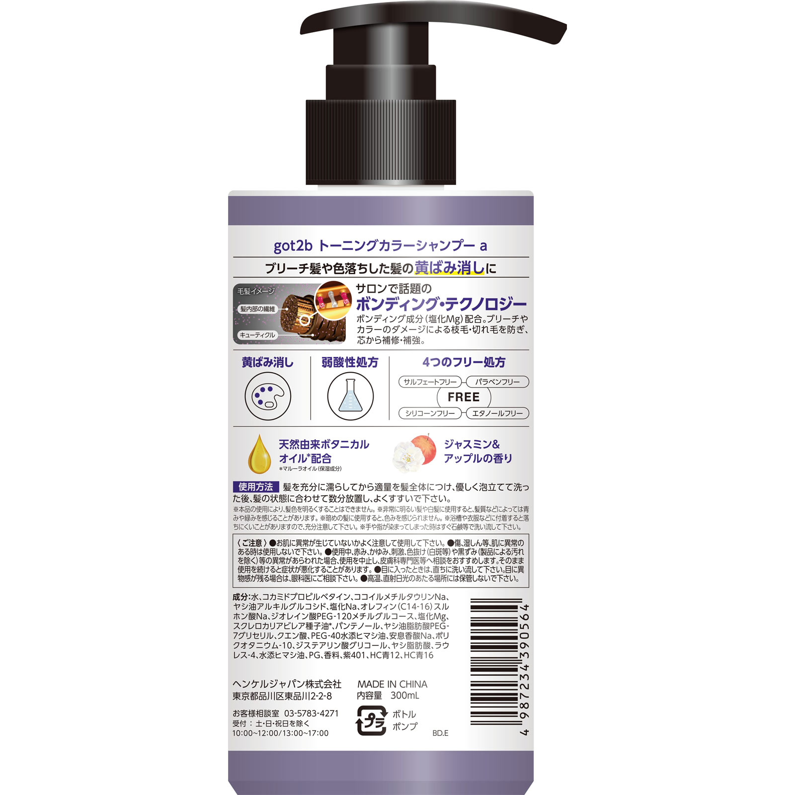 ｇｏｔ２ｂ トーニングカラーシャンプー ３００ｍＬ ヘンケルジャパン