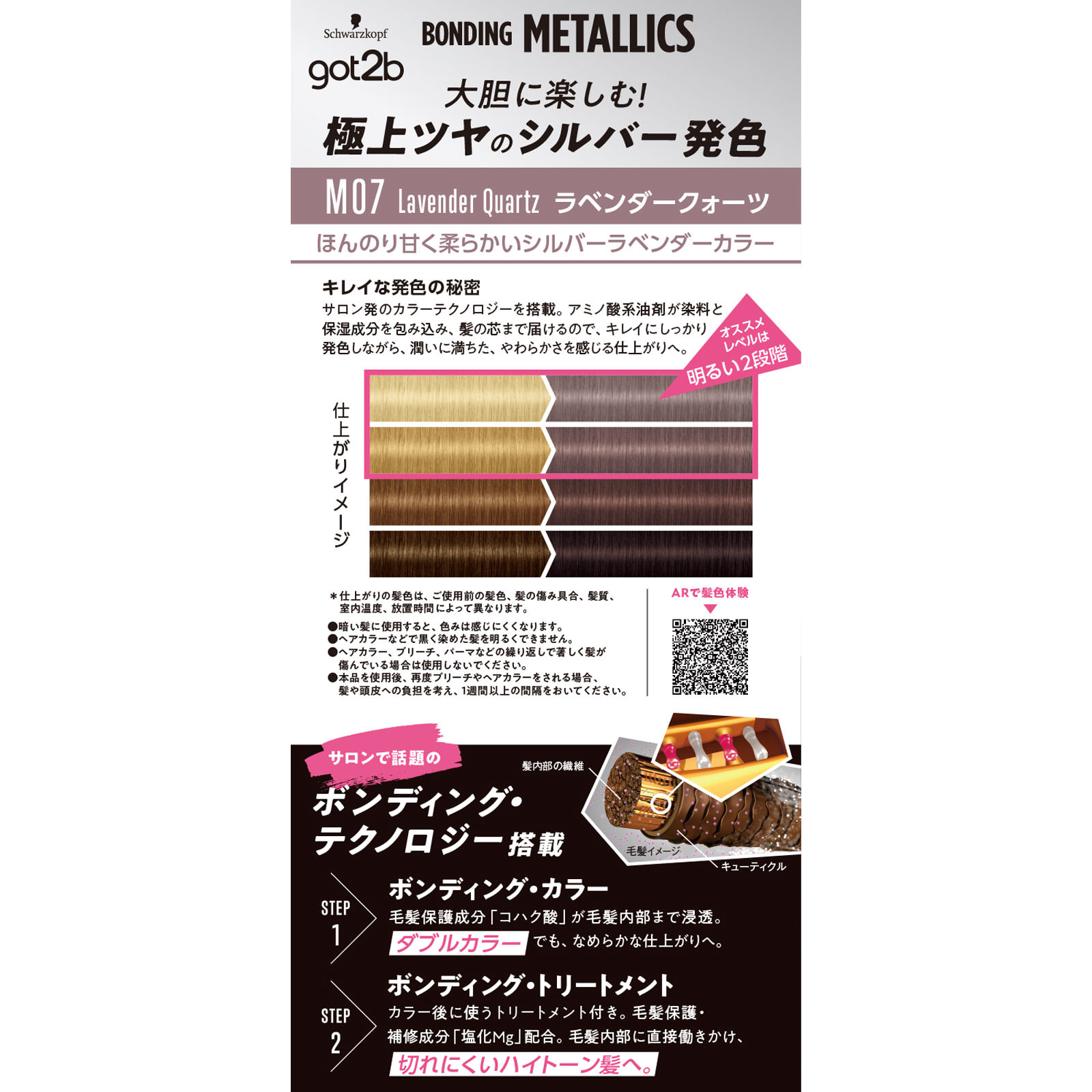 got2b ボンディング・メタリックス ヘアカラー ラベンダークォーツ 55g+110ml ヘンケルジャパン (医薬部外品)