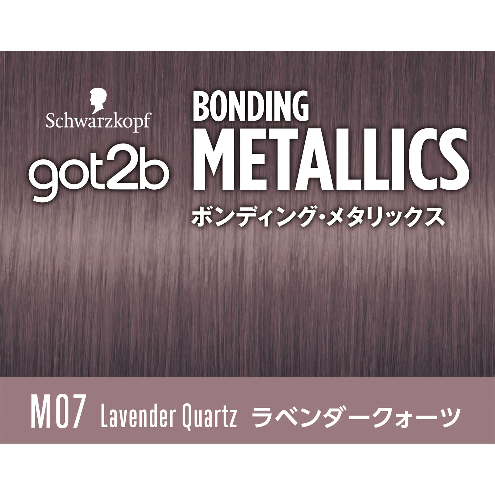 ｇｏｔ２ｂ　ボンディング・メタリックス　ヘアカラー　ラベンダークォーツ ５５ｇ＋１１０ｍｌ ヘンケルジャパン (医薬部外品)