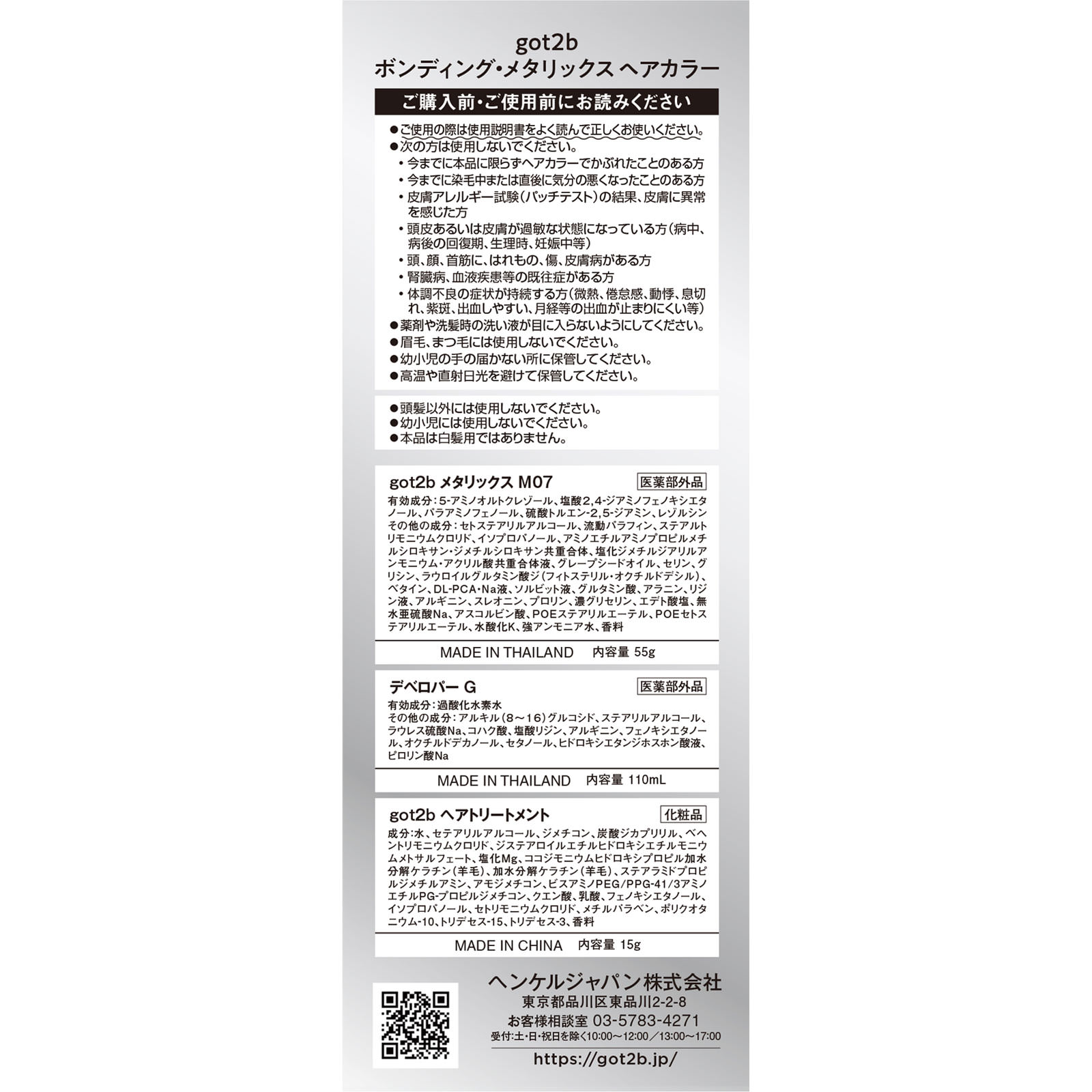 got2b ボンディング・メタリックス ヘアカラー ラベンダークォーツ 55g+110ml ヘンケルジャパン (医薬部外品)