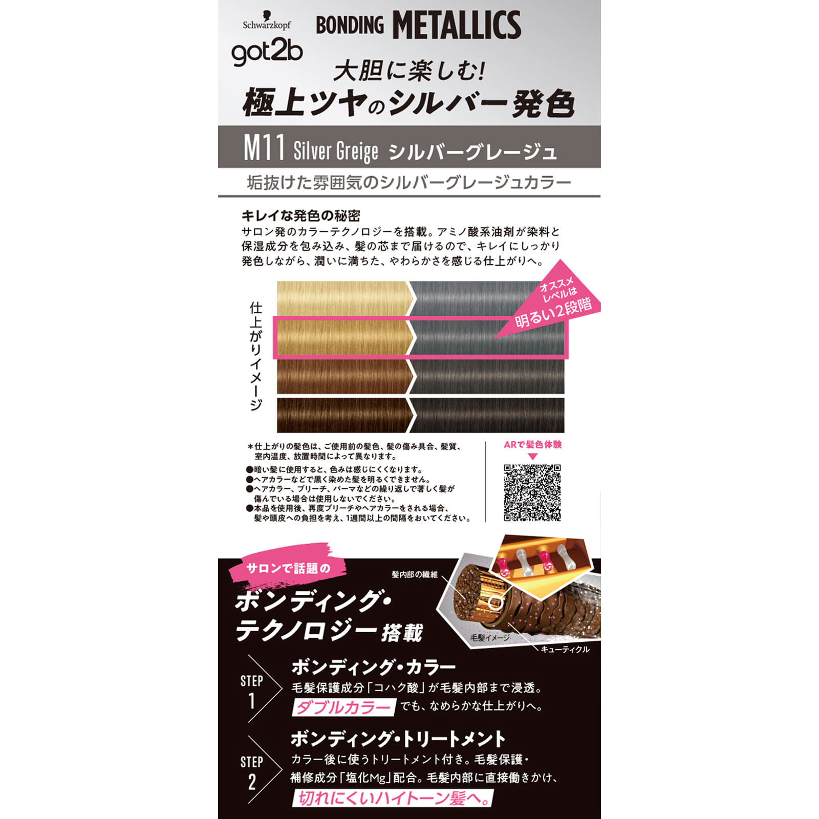 ｇｏｔ２ｂ ボンディング・メタリックス ヘアカラー シルバーグレージュ ５５ｇ＋１１０ｍＬ＋１５ ヘンケルジャパン (医薬部外品)