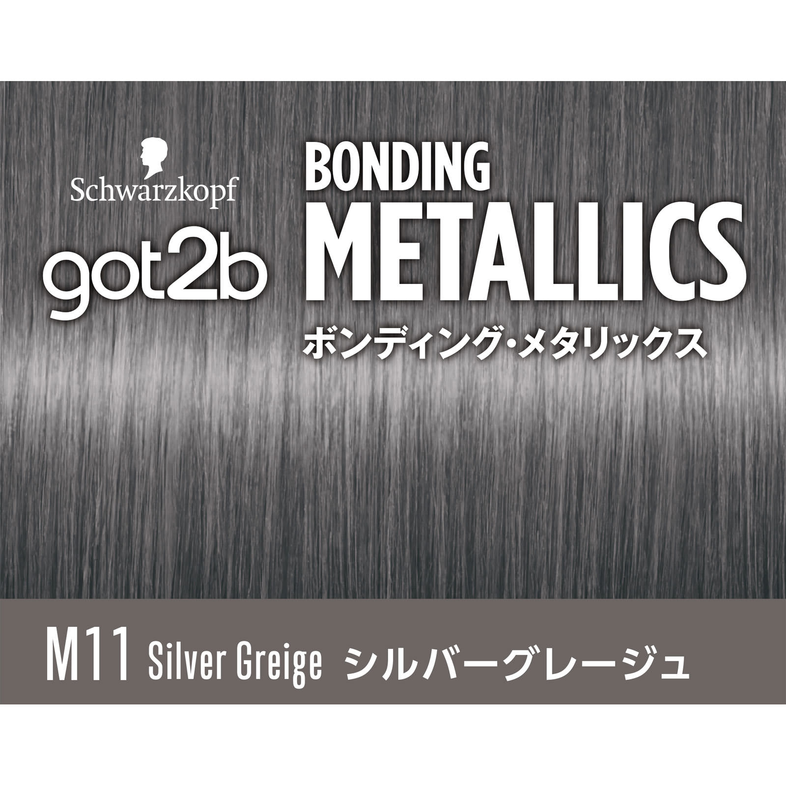 ｇｏｔ２ｂ ボンディング・メタリックス ヘアカラー シルバーグレージュ ５５ｇ＋１１０ｍＬ＋１５ ヘンケルジャパン (医薬部外品)