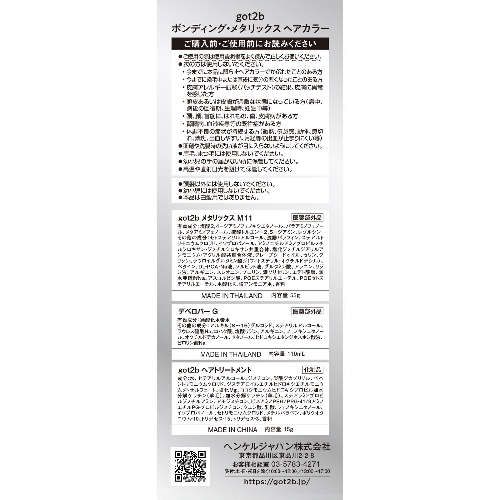 ｇｏｔ２ｂ ボンディング・メタリックス ヘアカラー シルバーグレージュ ５５ｇ＋１１０ｍＬ＋１５ ヘンケルジャパン (医薬部外品)