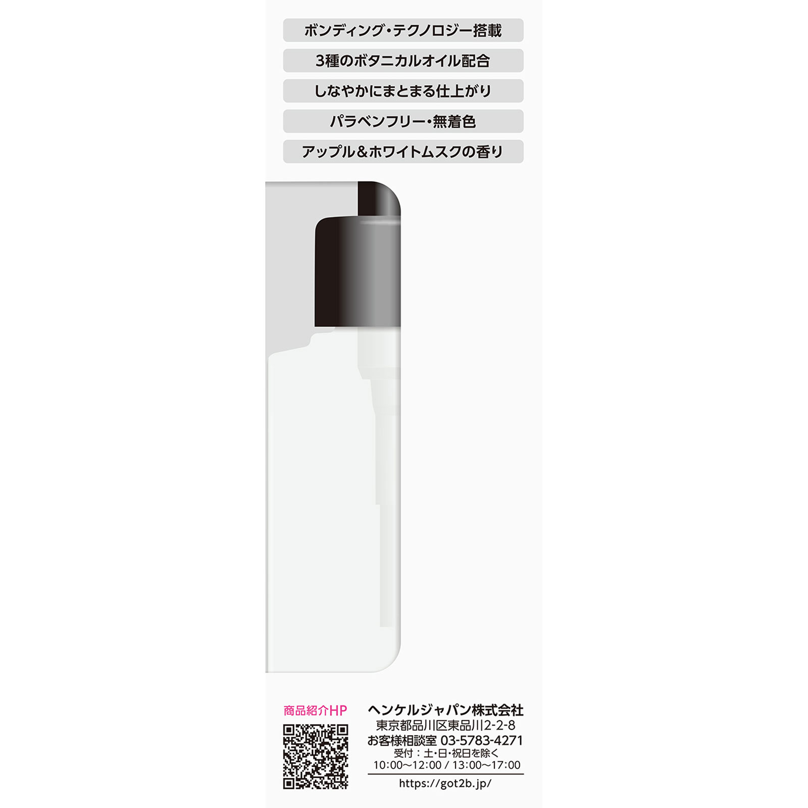 ｇｏｔ２ｂ ボンディング・オイル １００ｍＬ ヘンケルジャパン