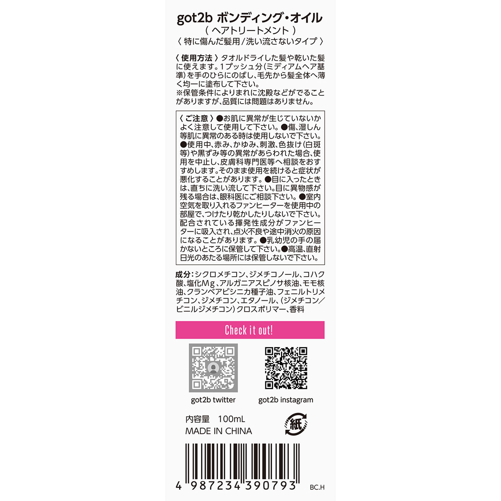 ｇｏｔ２ｂ ボンディング・オイル １００ｍＬ ヘンケルジャパン