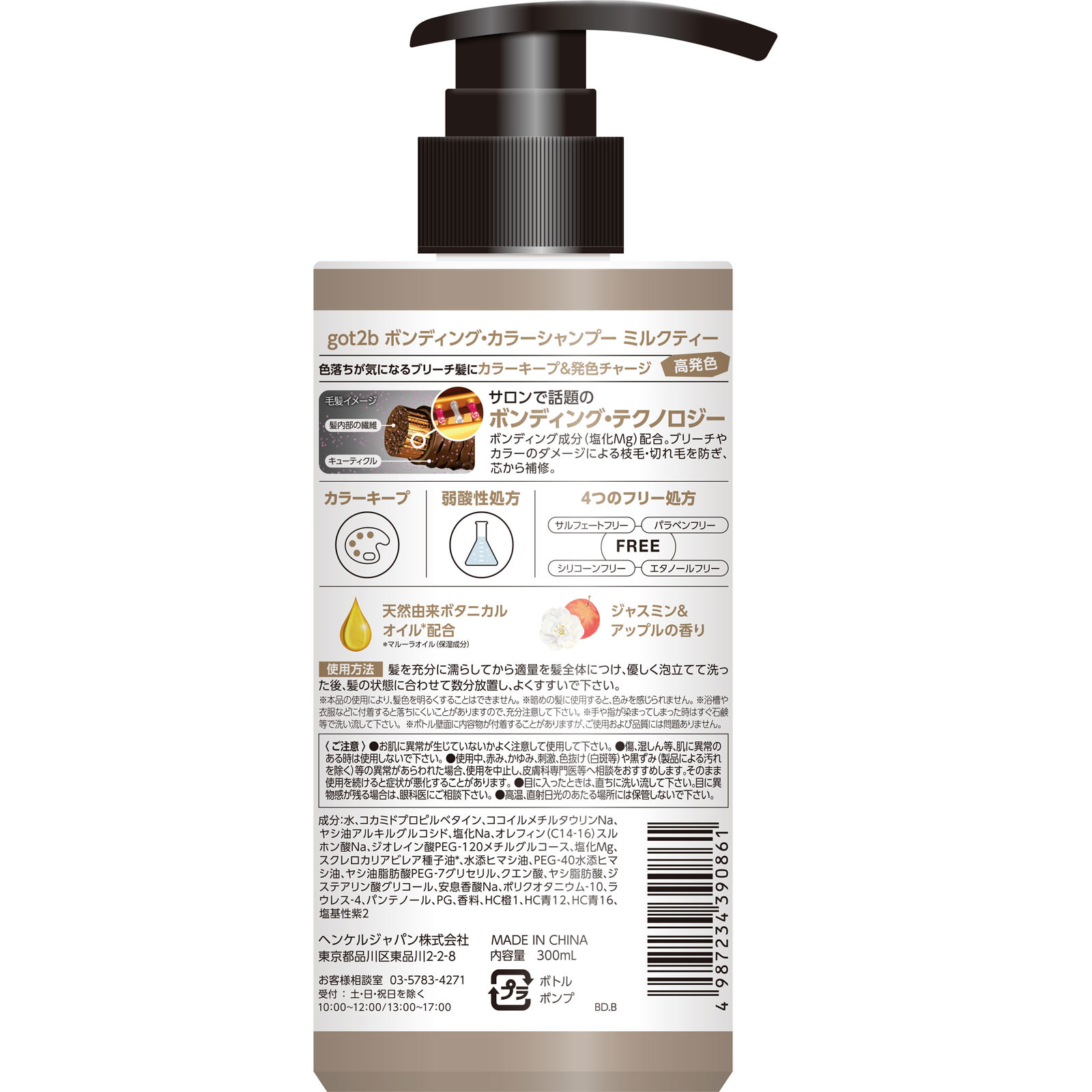 ｇｏｔ２ｂ ボンディング・カラーシャンプー ミルクティー ３００ｍＬ ヘンケルジャパン