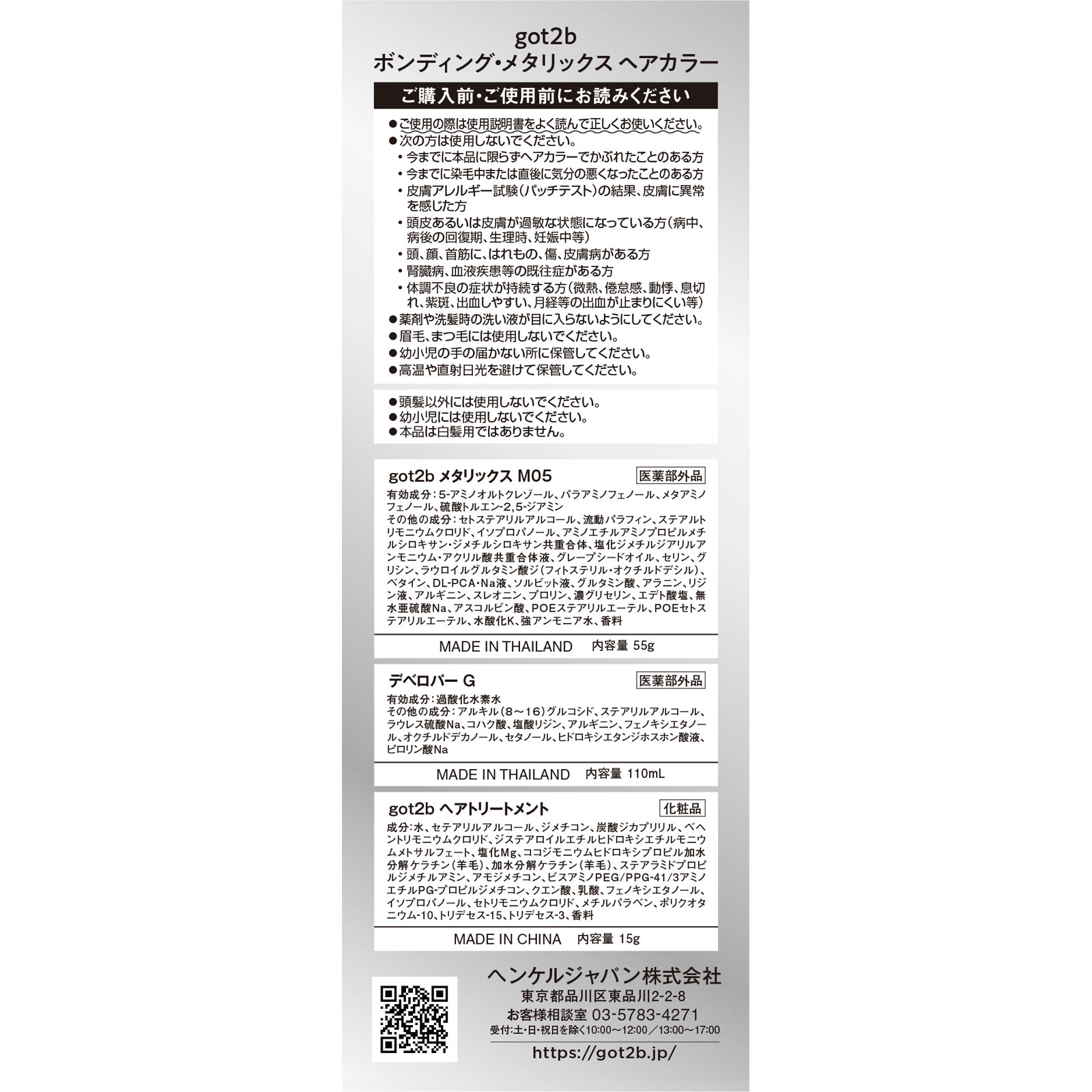 got2b ボンディング・メタリックス ヘアカラー シルバーサクラ 55g+110mL+15 ヘンケルジャパン (医薬部外品)