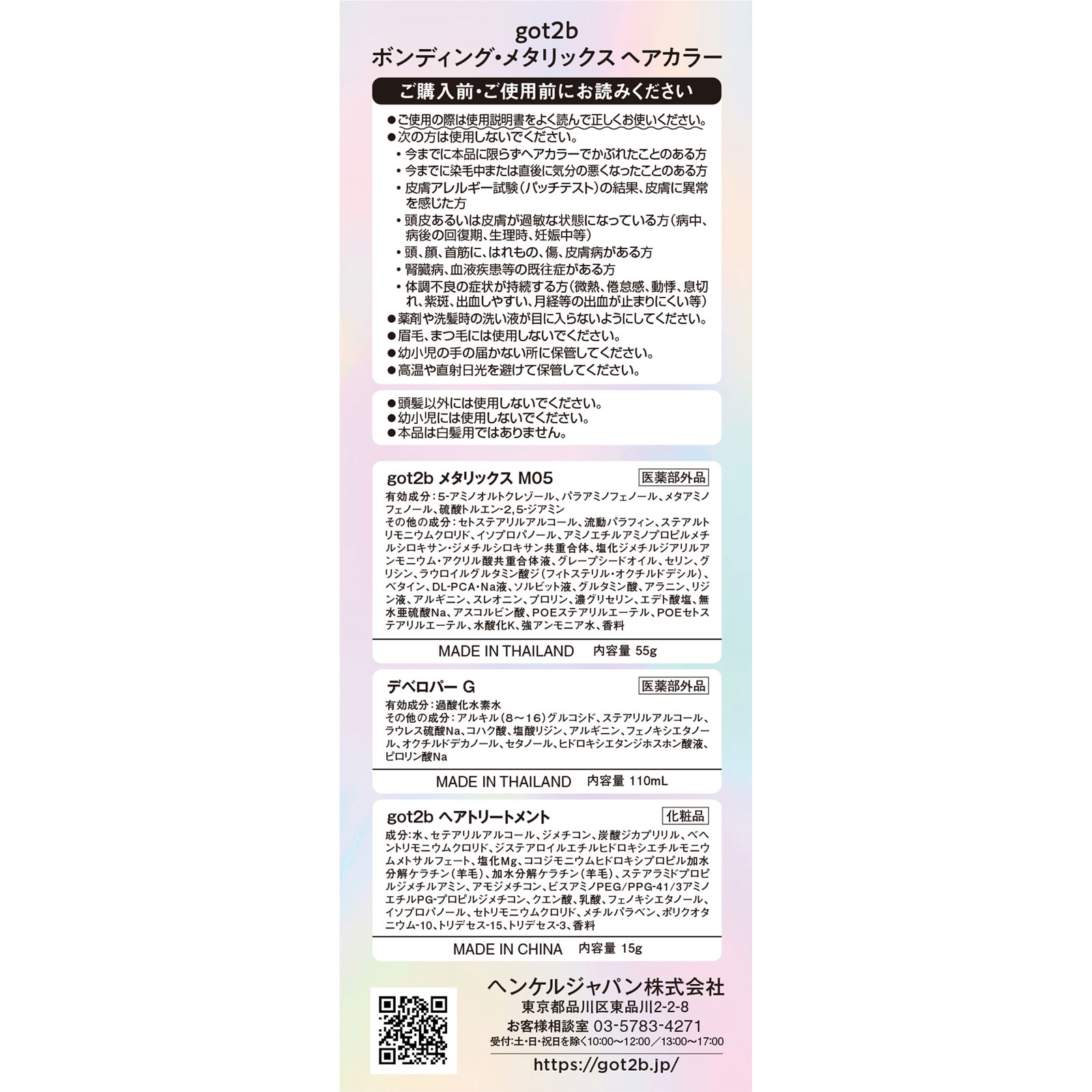 ｇｏｔ２ｂ　ボンディング・メタリックス　ヘアカラー　シルバーサクラ ５５ｇ＋１１０ｍＬ＋１５ ヘンケルジャパン (医薬部外品)