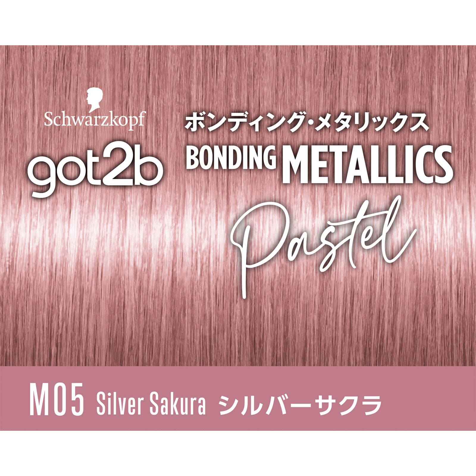 ｇｏｔ２ｂ　ボンディング・メタリックス　ヘアカラー　シルバーサクラ ５５ｇ＋１１０ｍＬ＋１５ ヘンケルジャパン (医薬部外品)
