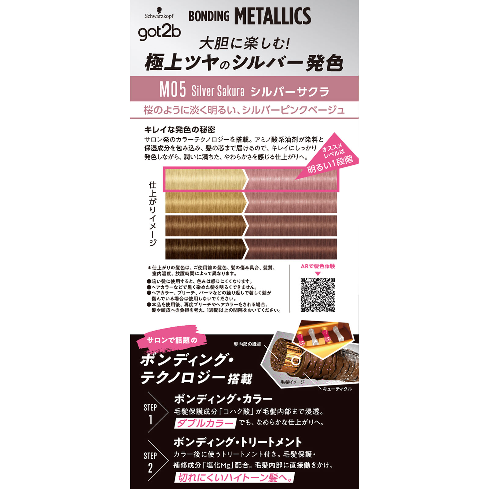 got2b ボンディング・メタリックス ヘアカラー シルバーサクラ 55g+110mL+15 ヘンケルジャパン (医薬部外品)
