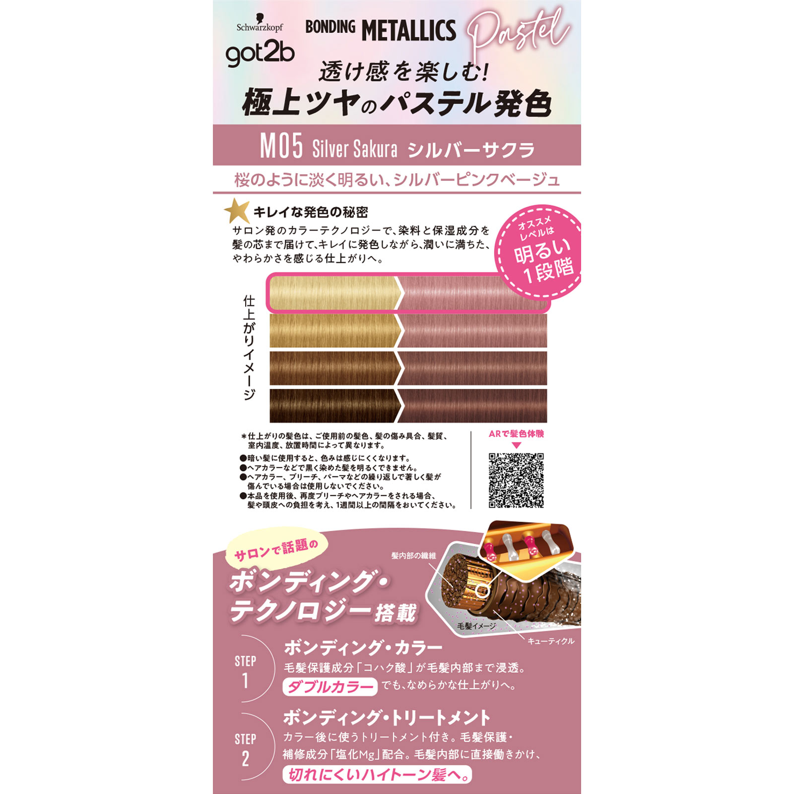 ｇｏｔ２ｂ　ボンディング・メタリックス　ヘアカラー　シルバーサクラ ５５ｇ＋１１０ｍＬ＋１５ ヘンケルジャパン (医薬部外品)