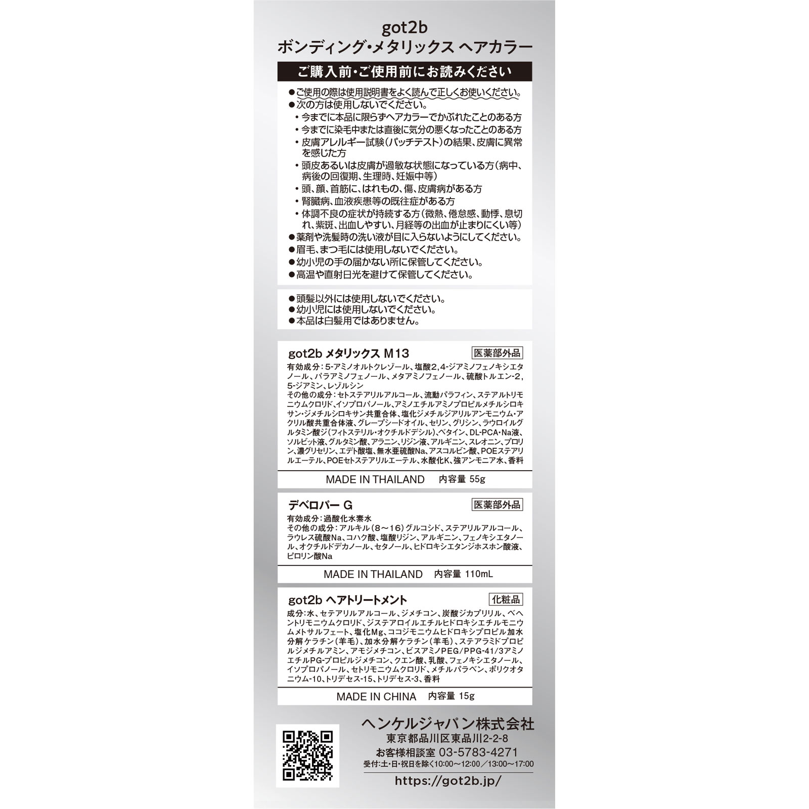 ｇｏｔ２ｂ　ボンディング・メタリックス　ヘアカラー　シルバーアッシュ ５５ｇ＋１１０ｍＬ＋１５ ヘンケルジャパン (医薬部外品)