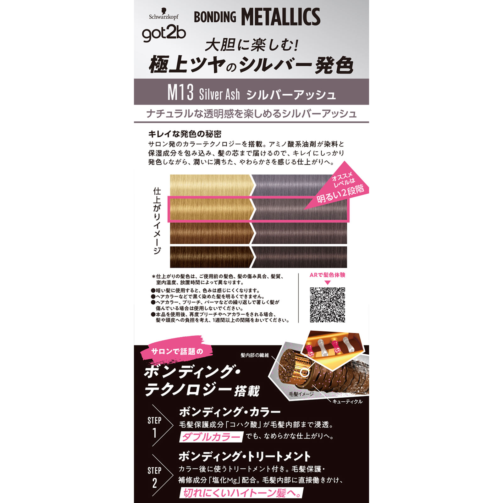 got2b ボンディング・メタリックス ヘアカラー シルバー