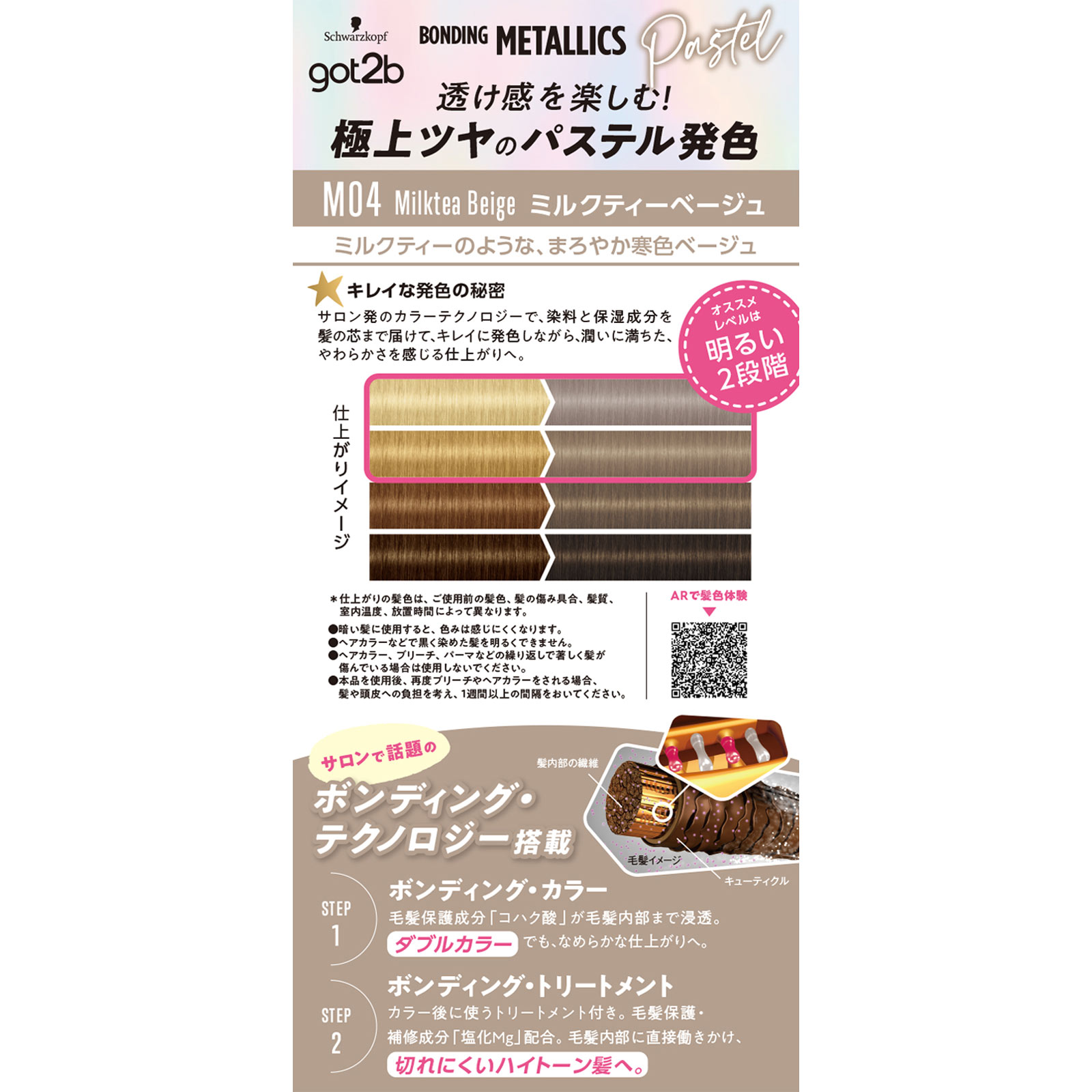 ゴットゥービー ボンディング・メタリックス ミルクティベージュ