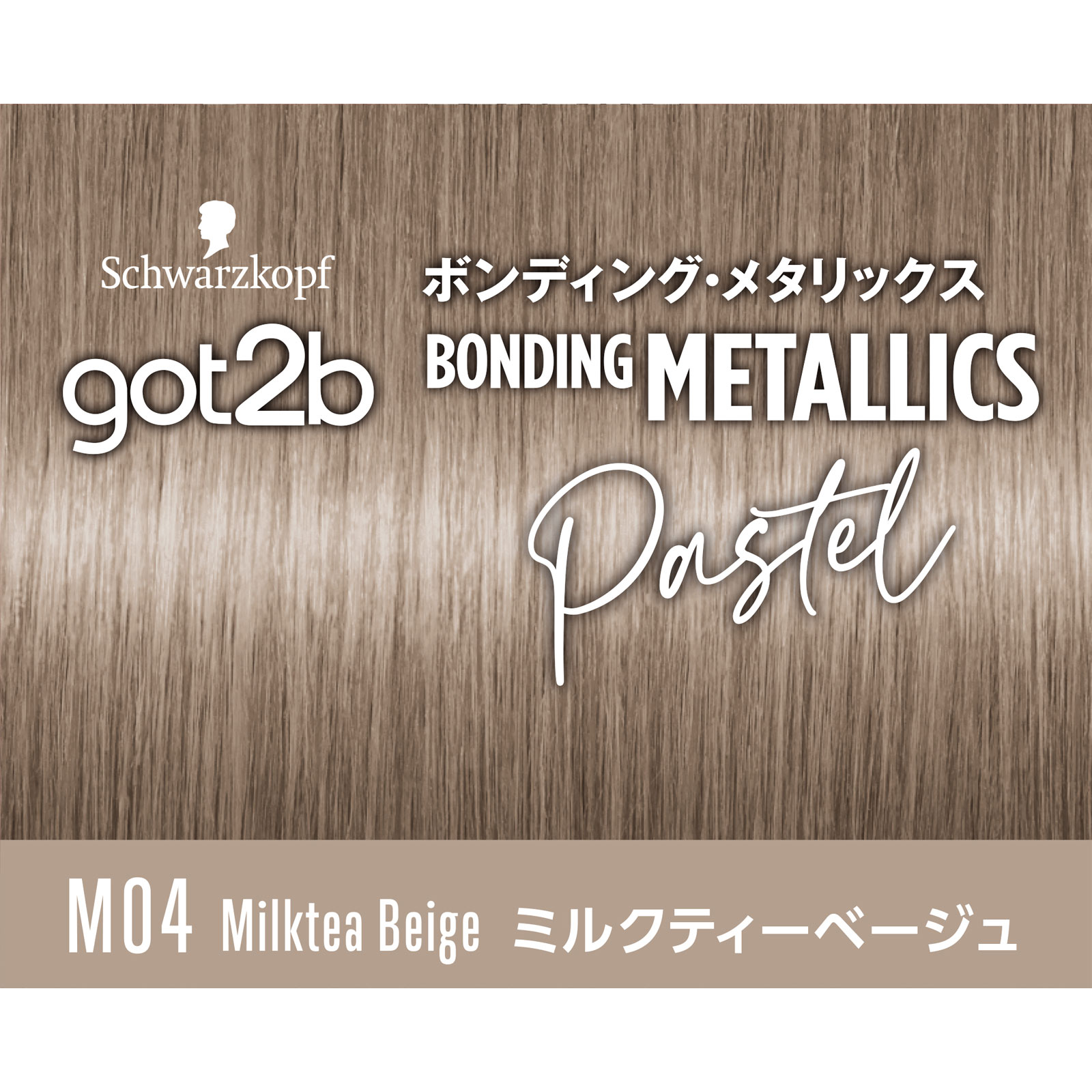 ゴットゥービー ボンディング・メタリックス ミルクティベージュ