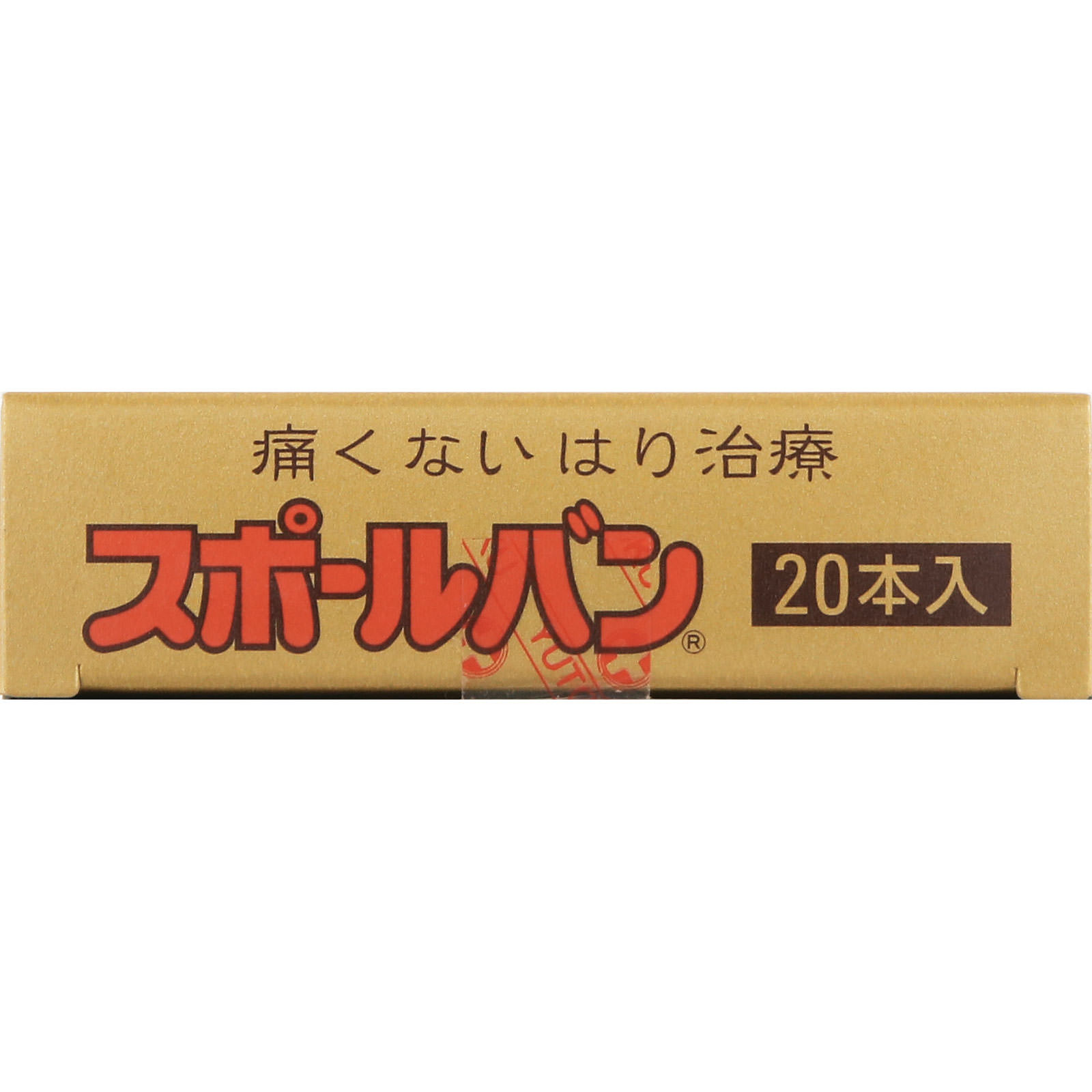 スポールバン ２０粒 祐徳薬品工業