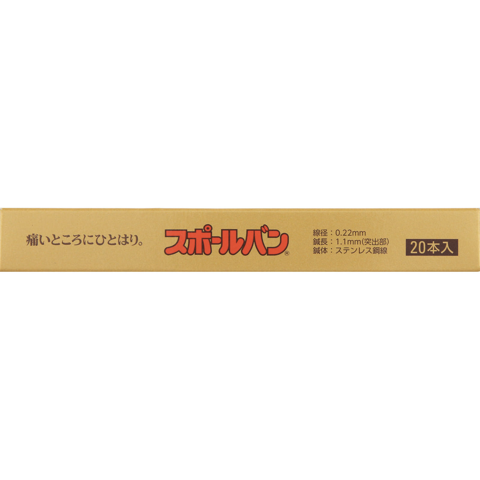 スポールバン ２０粒 祐徳薬品工業