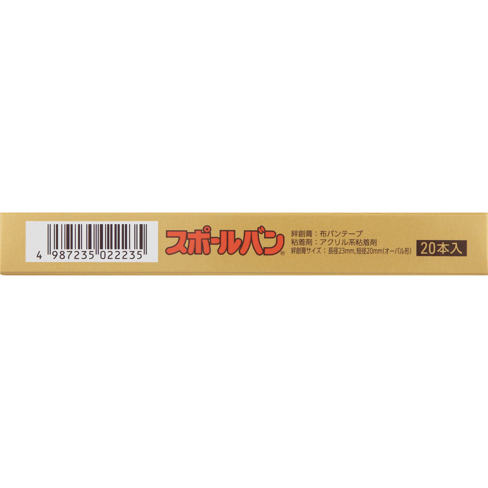 スポールバン ２０粒 祐徳薬品工業