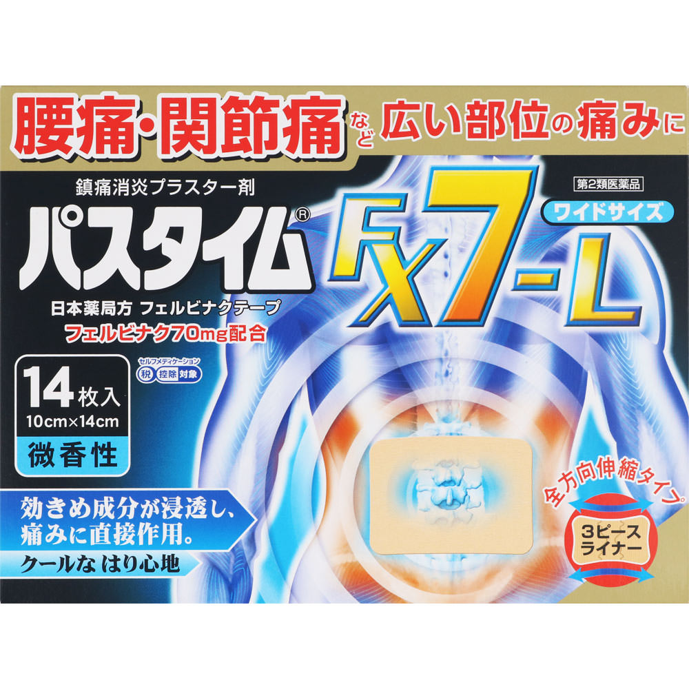 パスタイムFX7－L １４枚 祐徳薬品工業 【第2類医薬品】