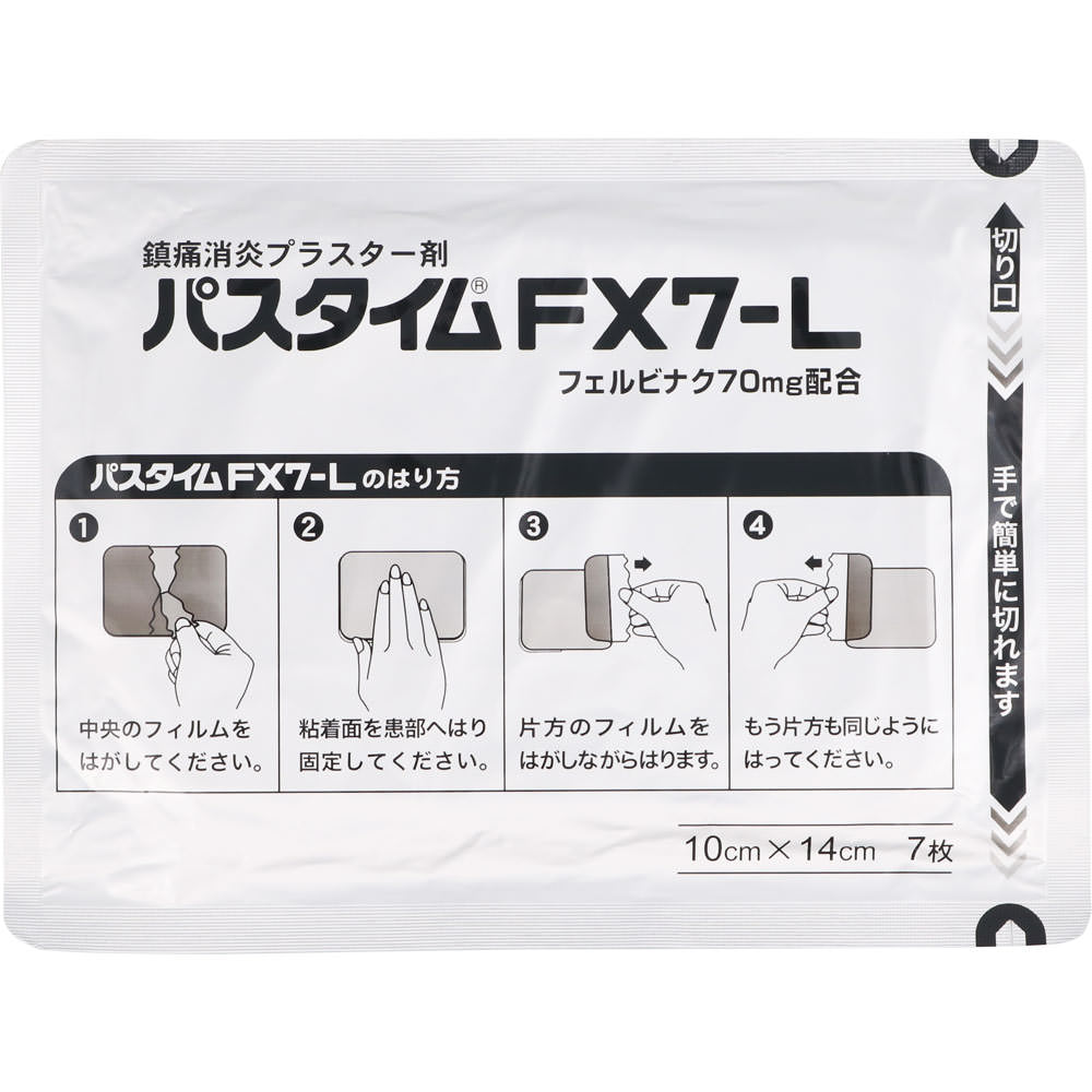 パスタイムFX7－L １４枚 祐徳薬品工業 【第2類医薬品】