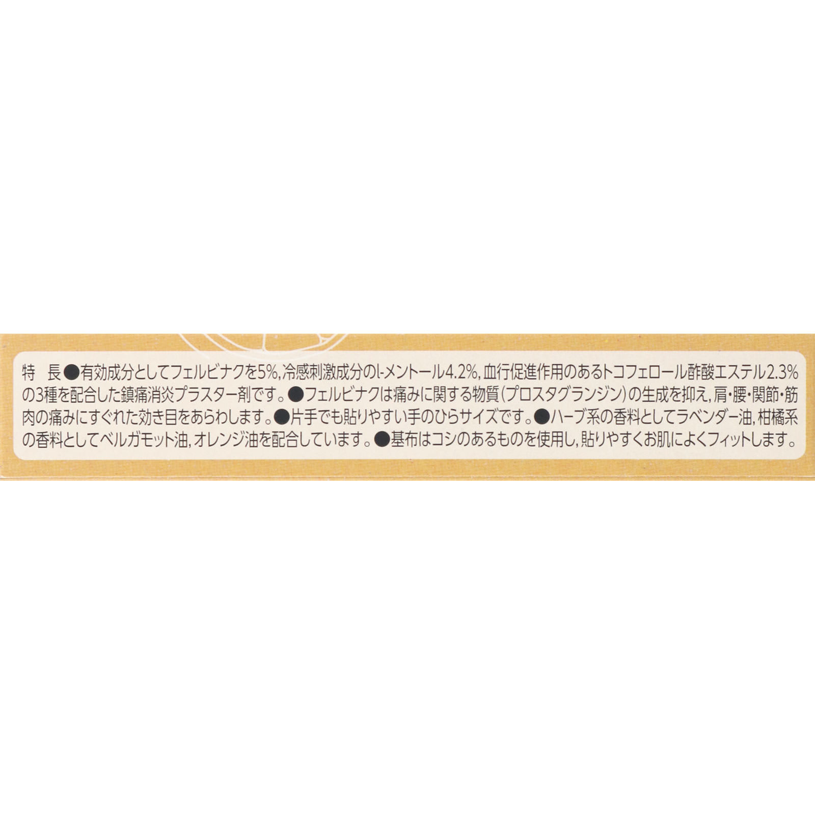 パスタイムＦＸ こはる ４０枚 祐徳薬品工業 【第2類医薬品】
