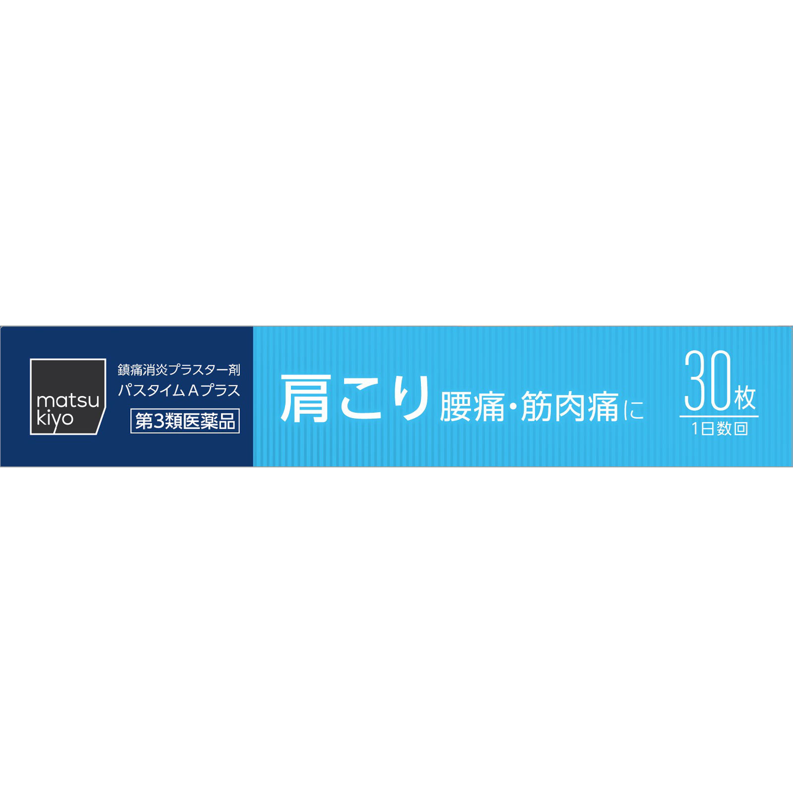 matsukiyo パスタイムAプラス 30枚 【第3類医薬品】