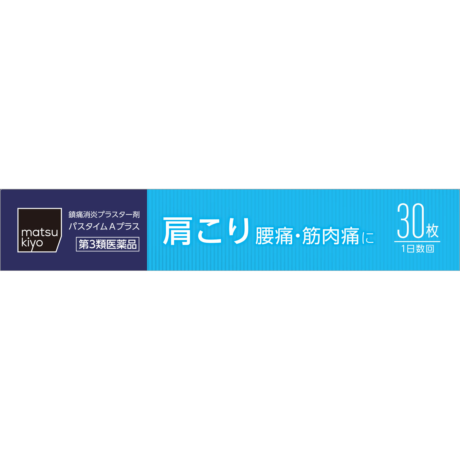 matsukiyo パスタイムＡプラス ３０枚 【第3類医薬品】