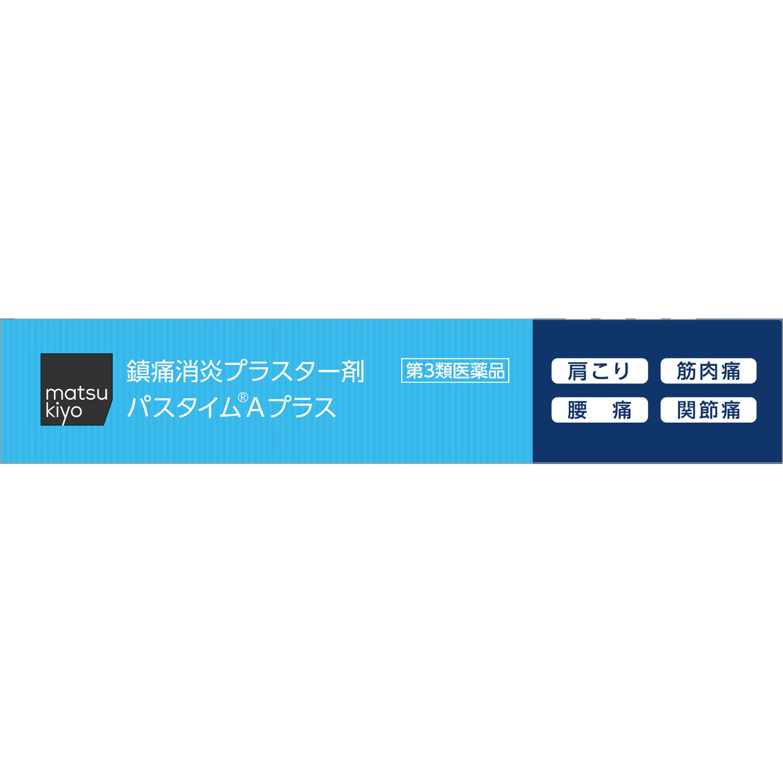 matsukiyo パスタイムAプラス 30枚 【第3類医薬品】