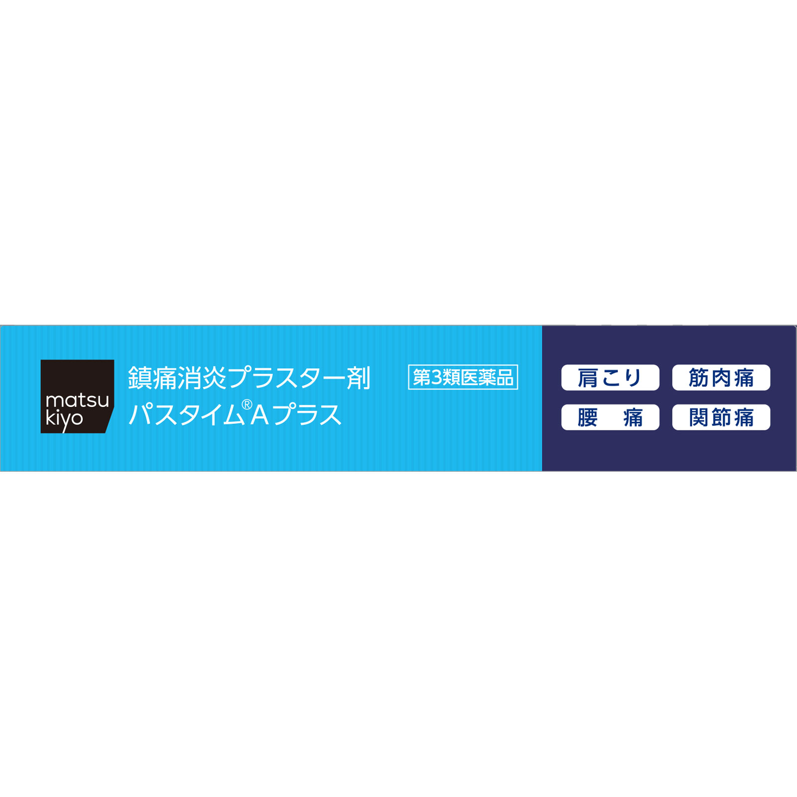 matsukiyo パスタイムＡプラス ３０枚 【第3類医薬品】
