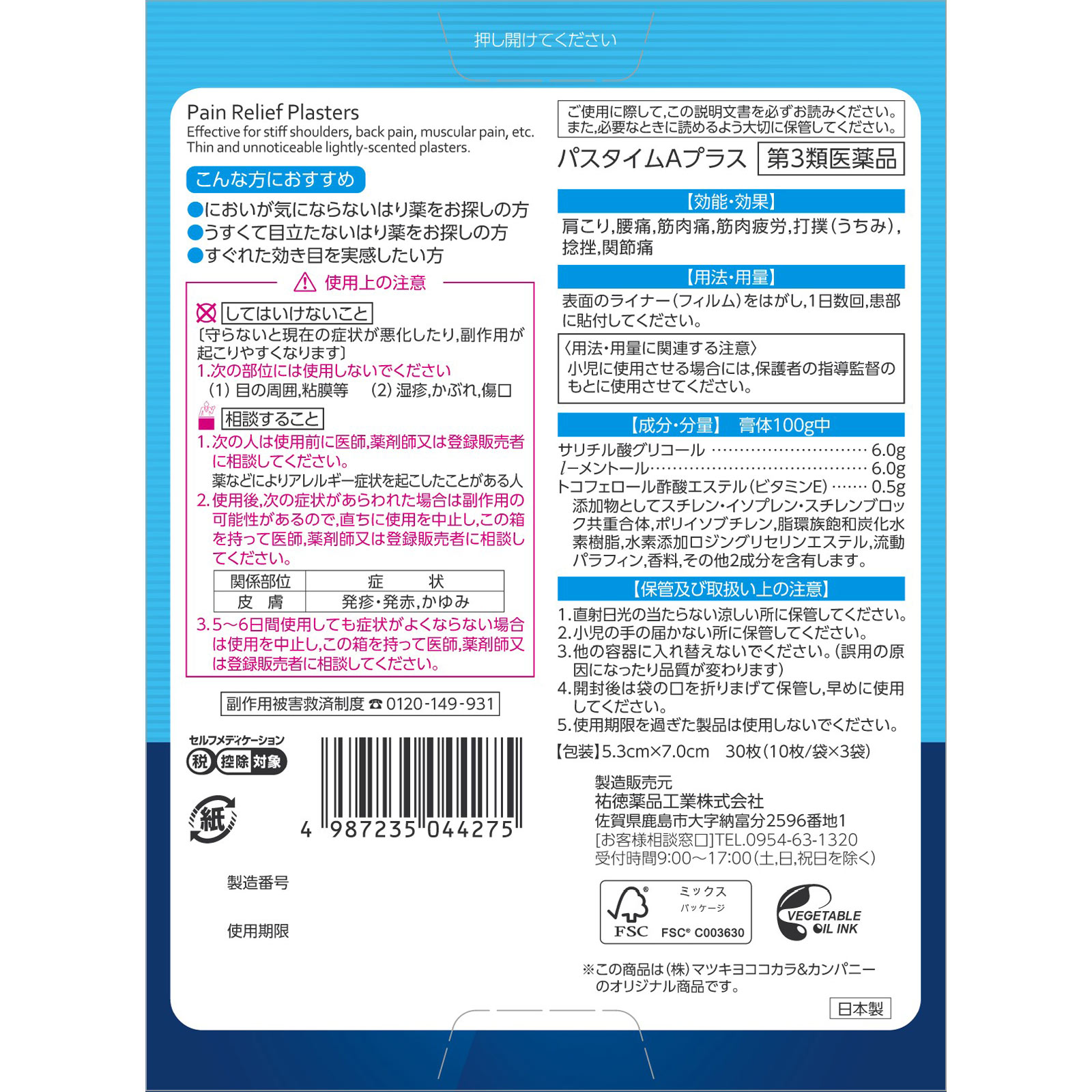 matsukiyo パスタイムAプラス 30枚 【第3類医薬品】