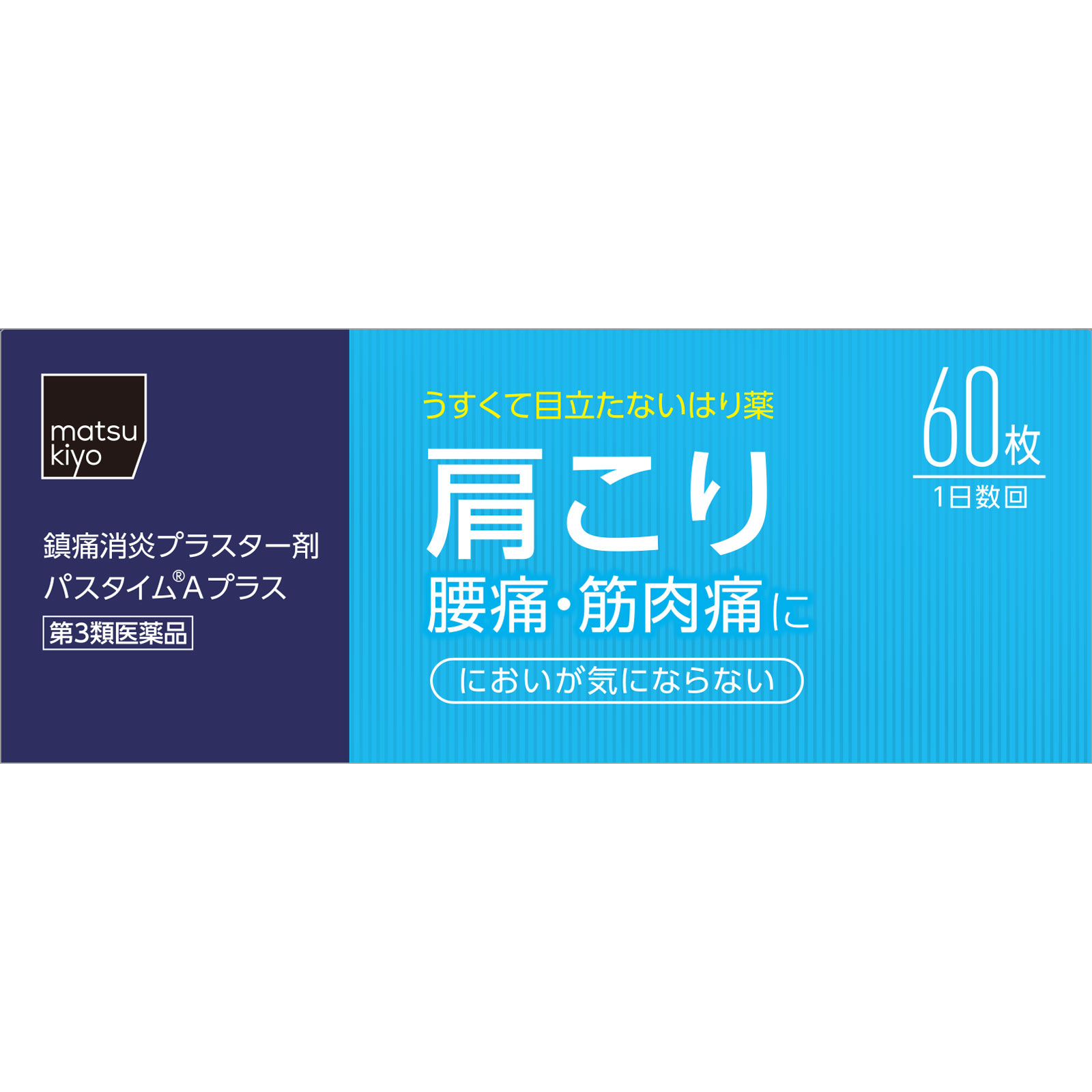 matsukiyo パスタイムＡプラス ６０枚 【第3類医薬品】