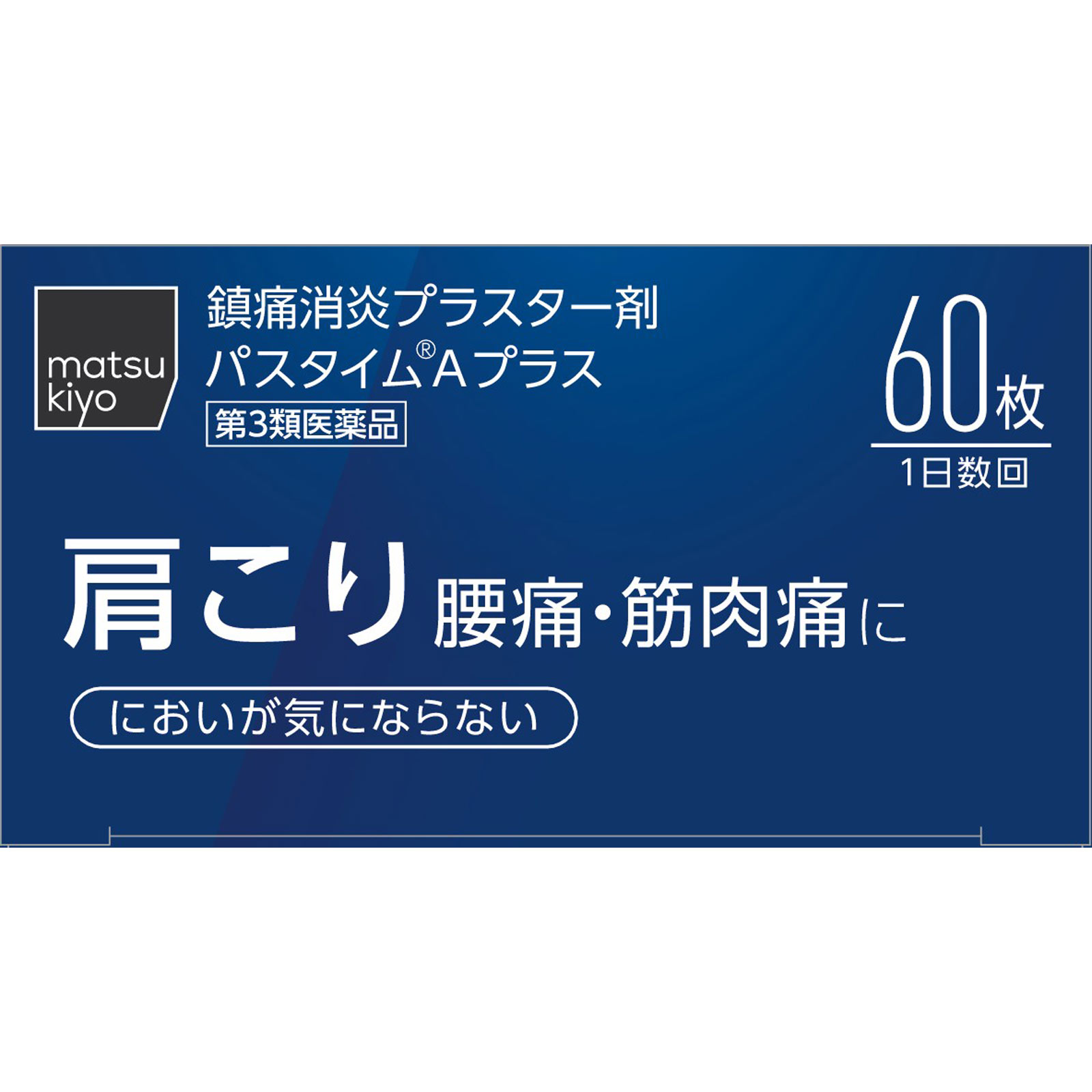 matsukiyo パスタイムＡプラス ６０枚 【第3類医薬品】