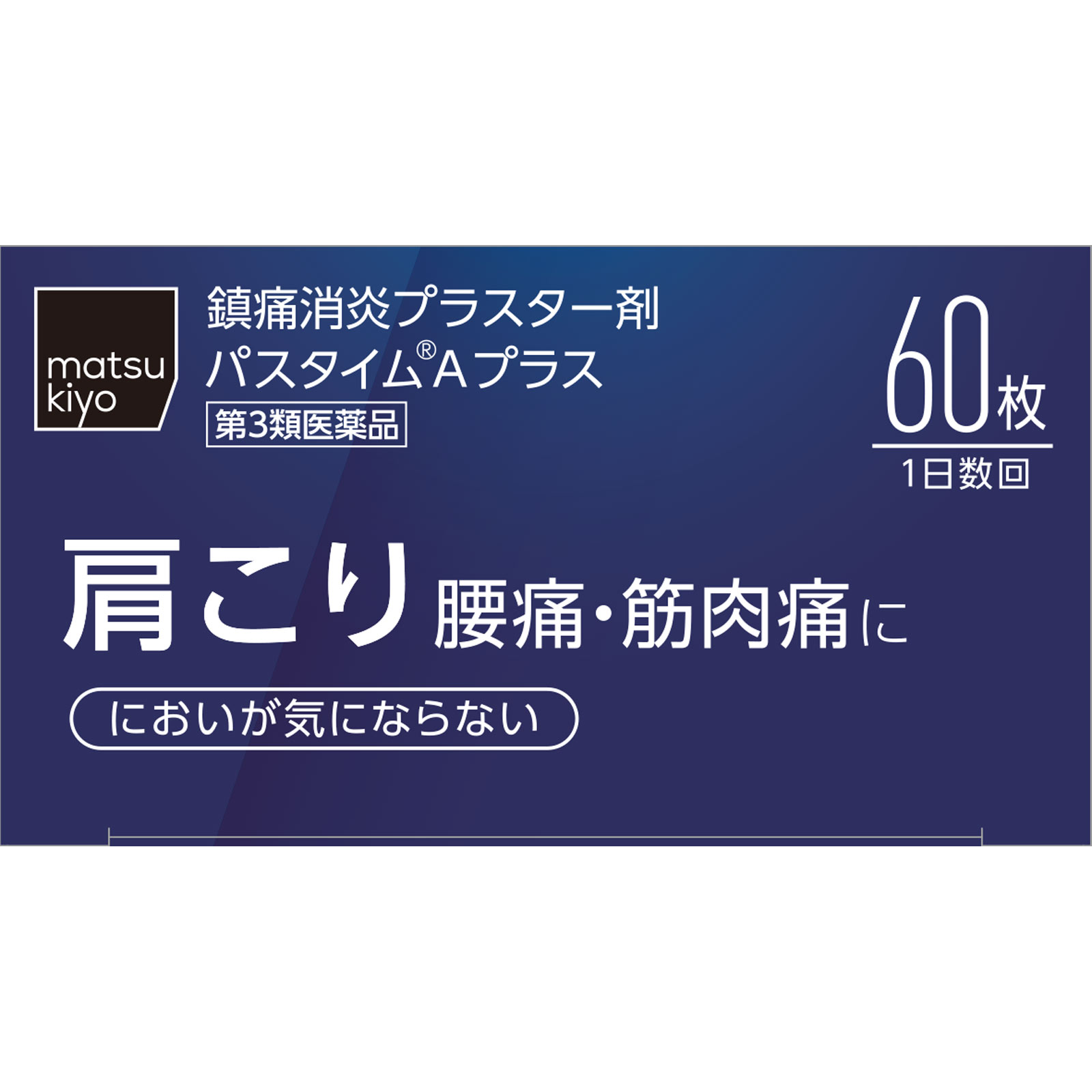 matsukiyo パスタイムＡプラス ６０枚 【第3類医薬品】