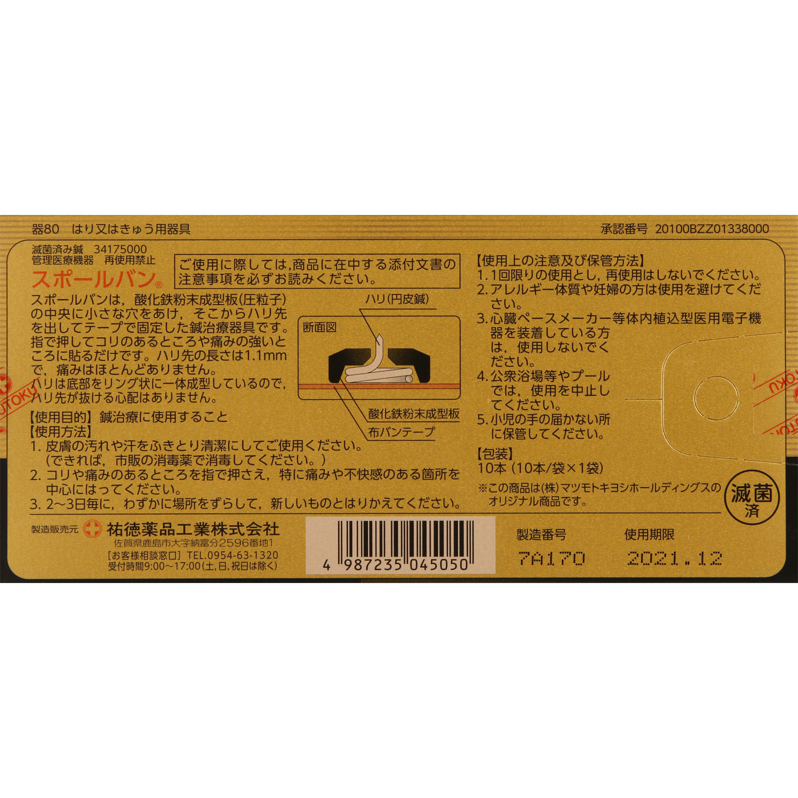 matsukiyo スポールバン １０本