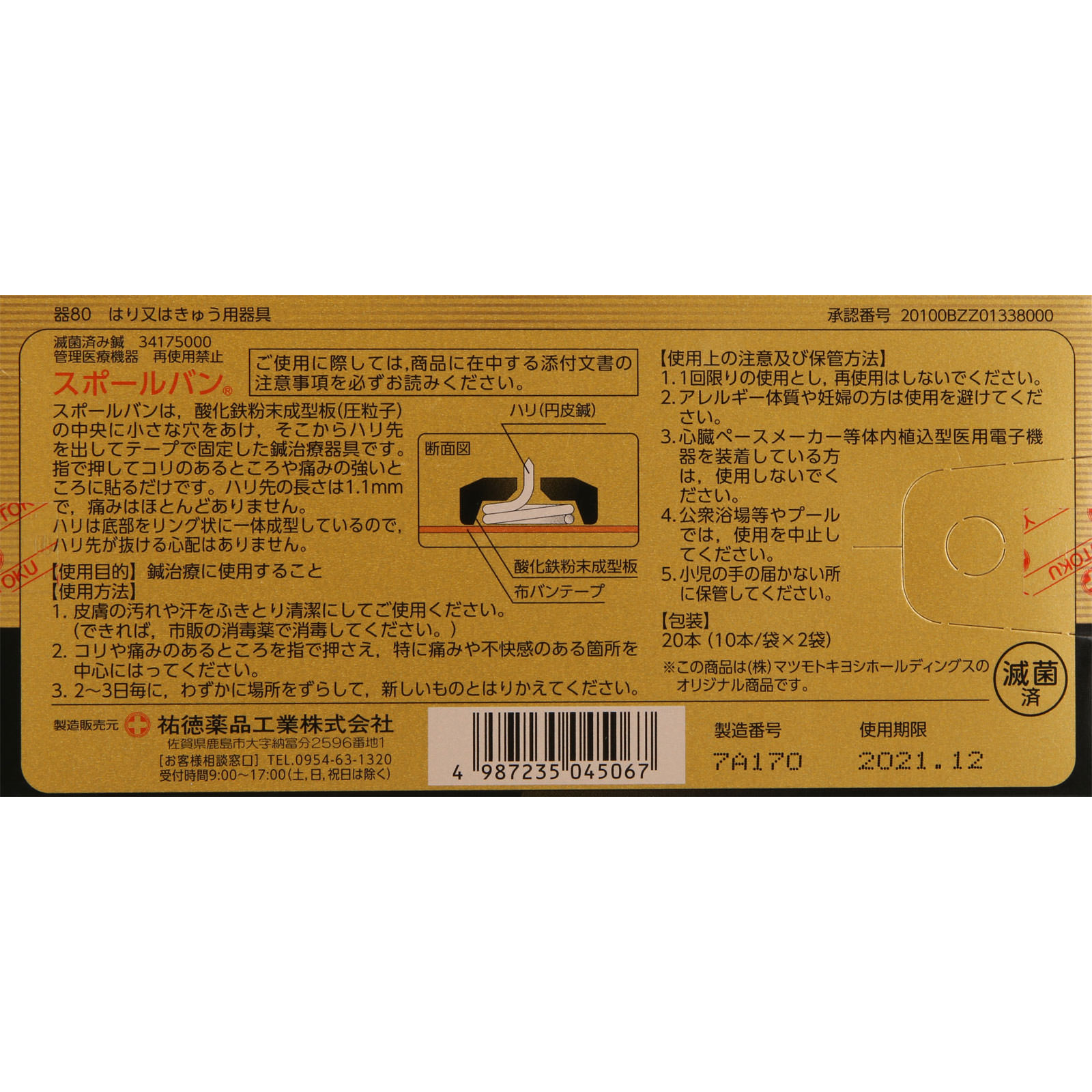 matsukiyo スポールバン ２０本
